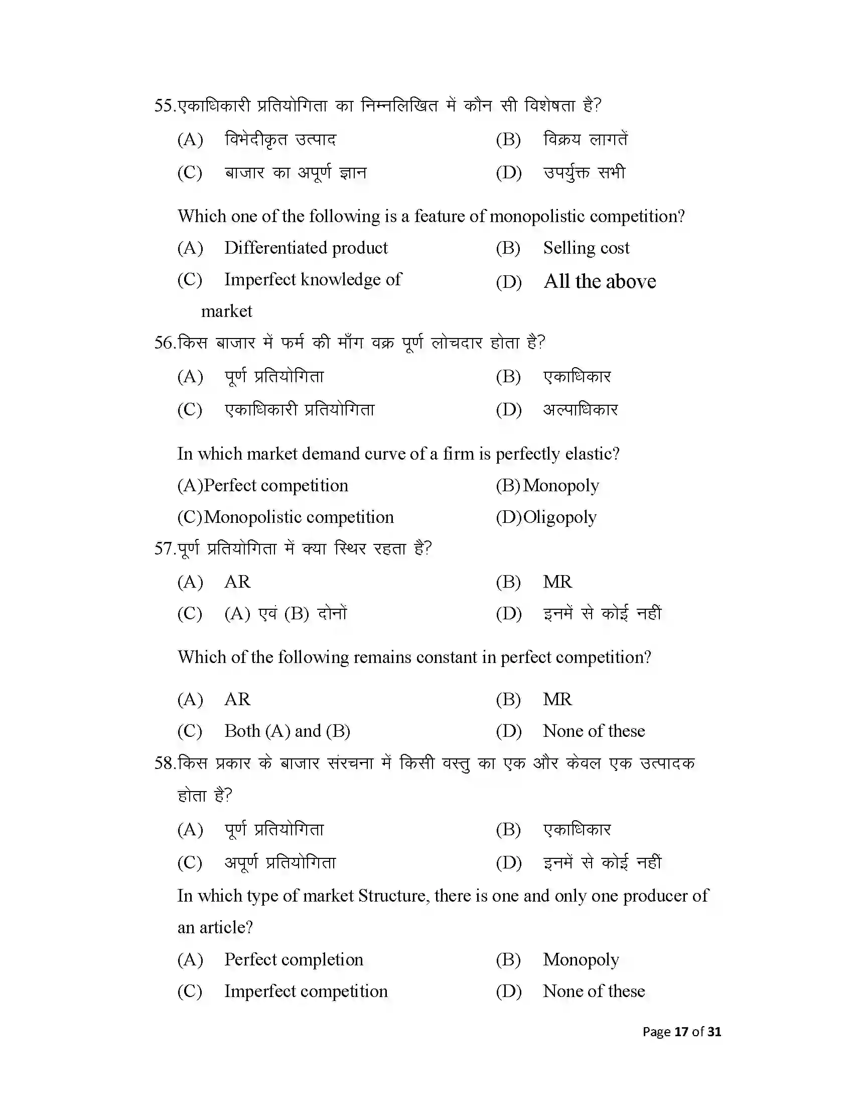Bihar Board Class 12th 2025 Economics Sample Paper 17