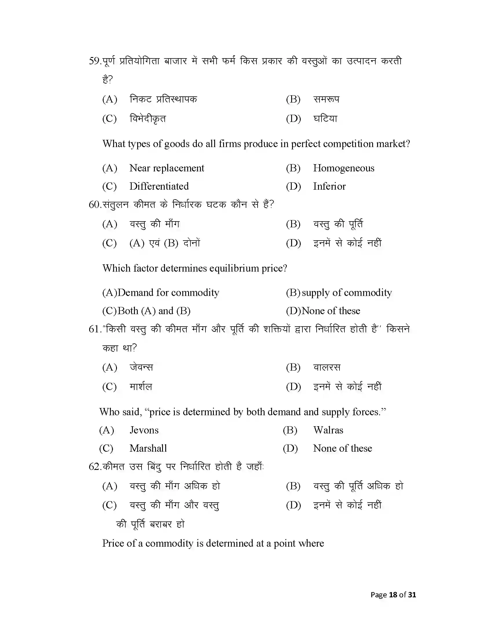 Bihar Board Class 12th 2025 Economics Sample Paper 18
