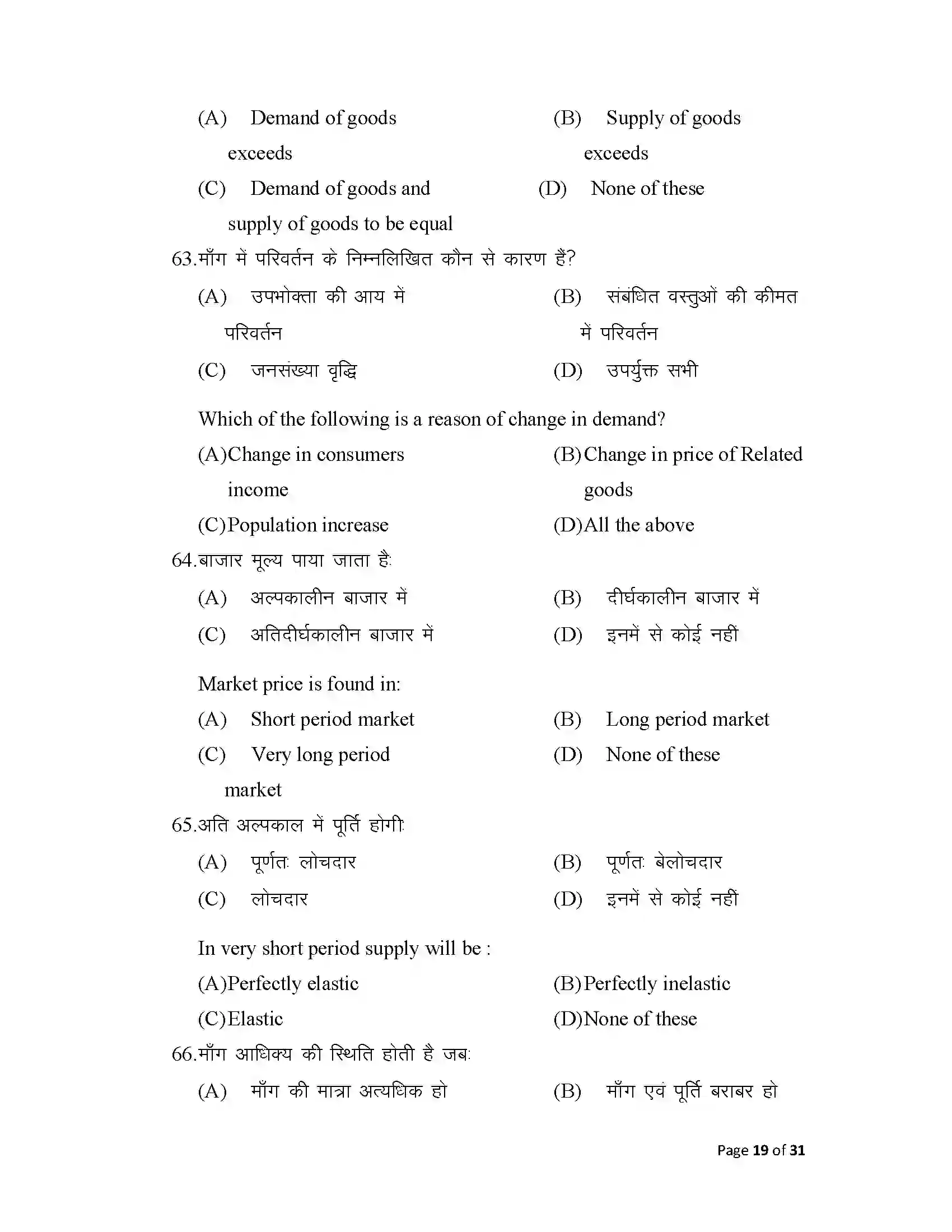 Bihar Board Class 12th 2025 Economics Sample Paper 19