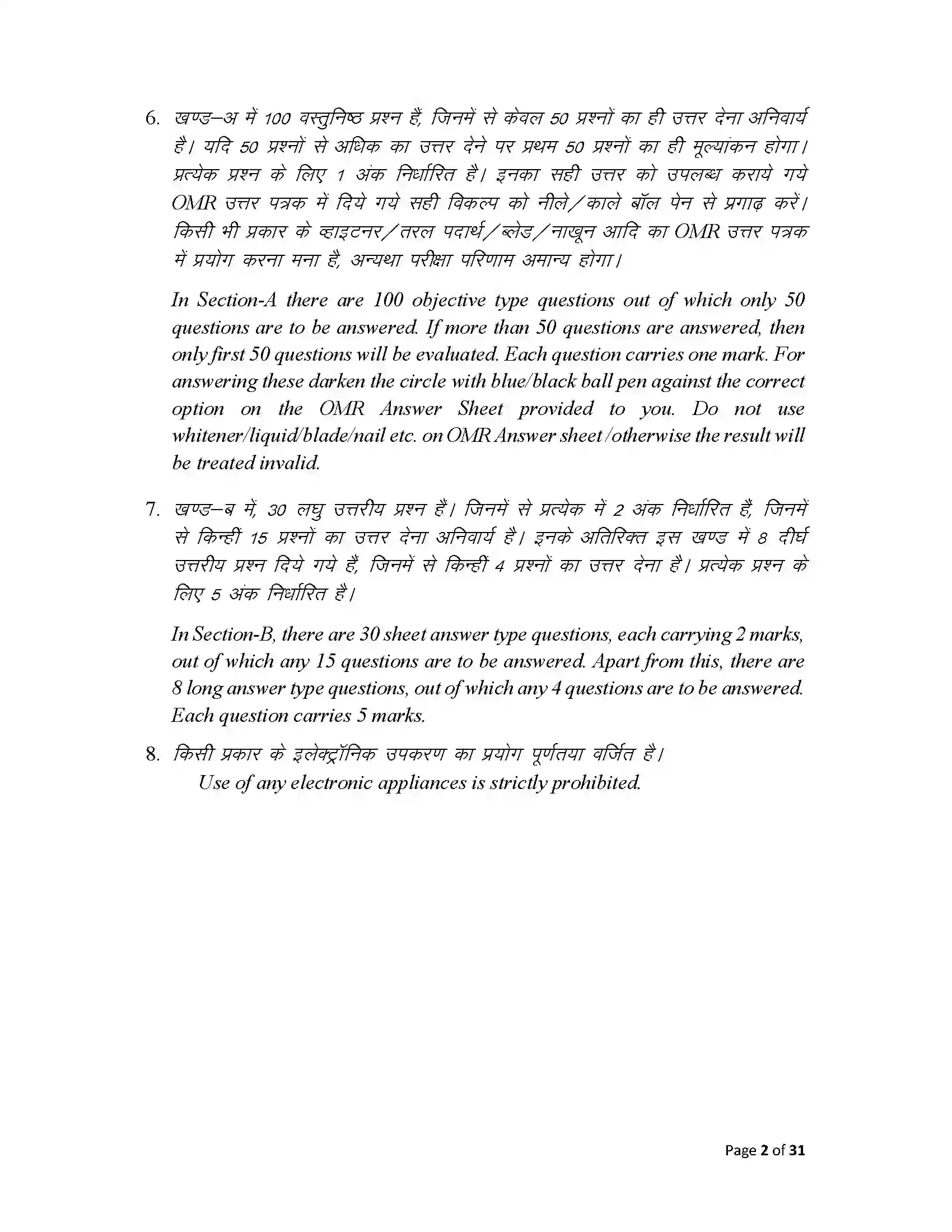 Bihar Board Class 12th 2025 Economics Sample Paper 2
