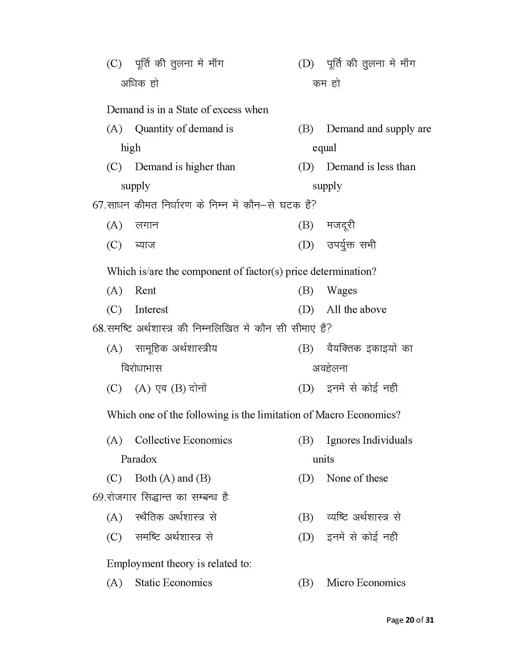 Bihar Board Class 12th 2025 Economics Sample Paper 20