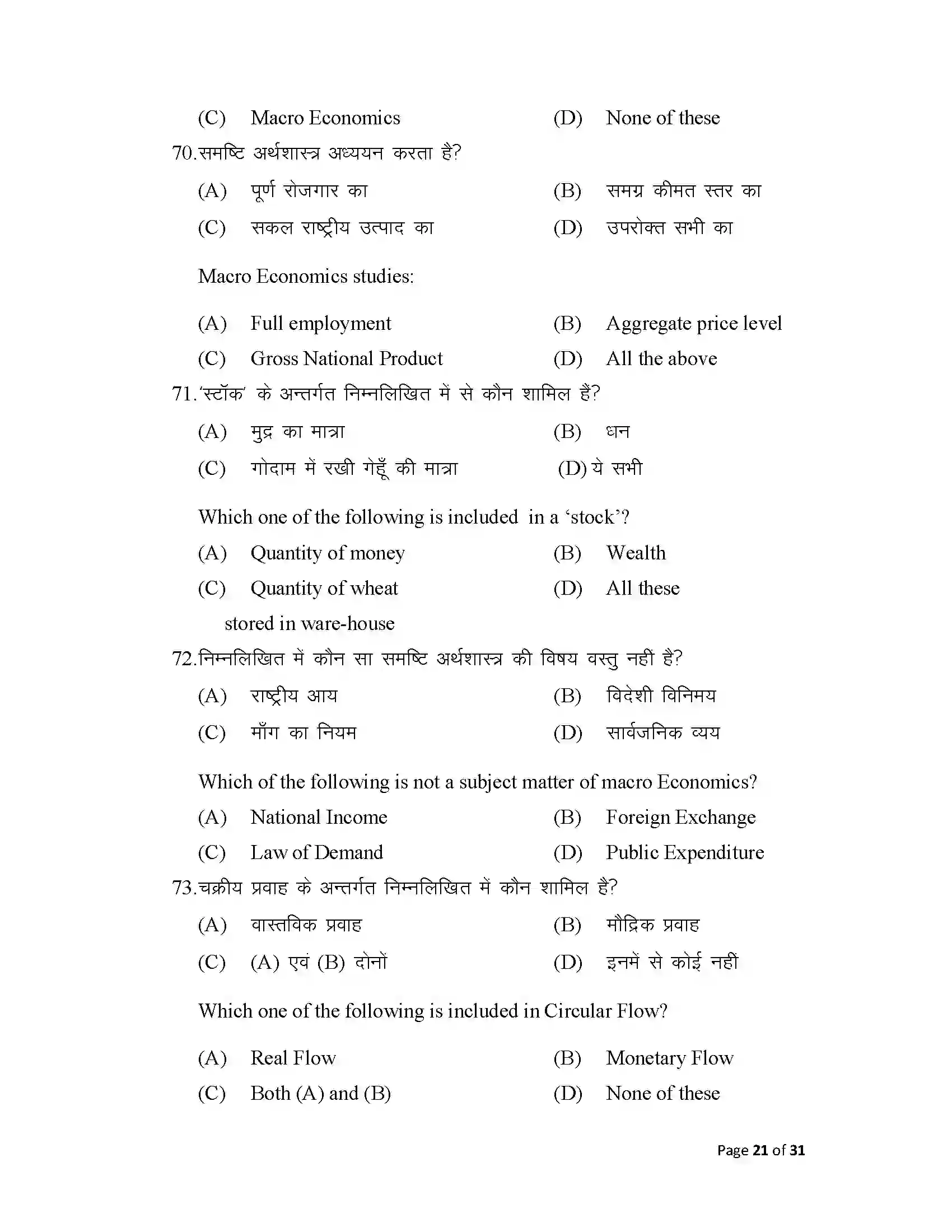 Bihar Board Class 12th 2025 Economics Sample Paper 21