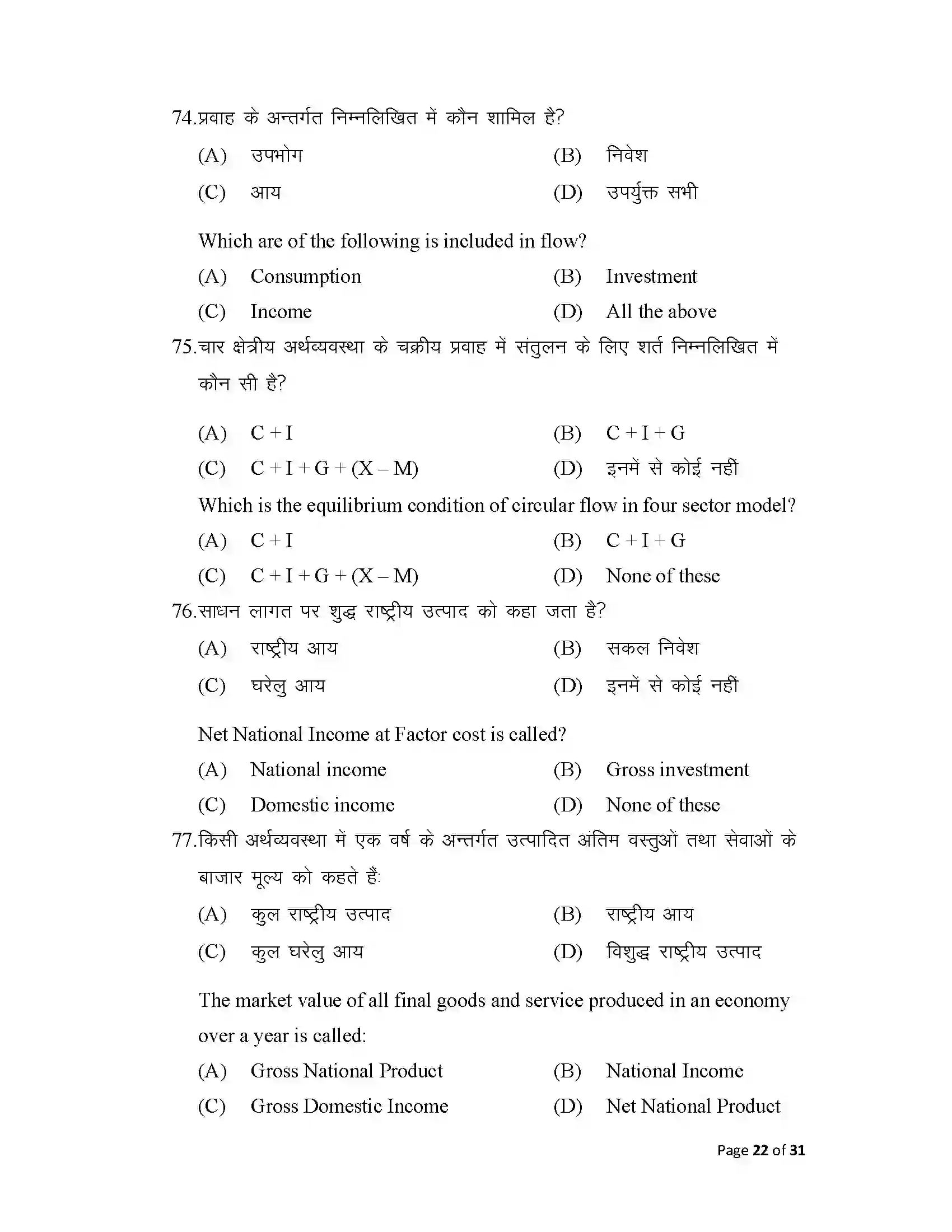 Bihar Board Class 12th 2025 Economics Sample Paper 22