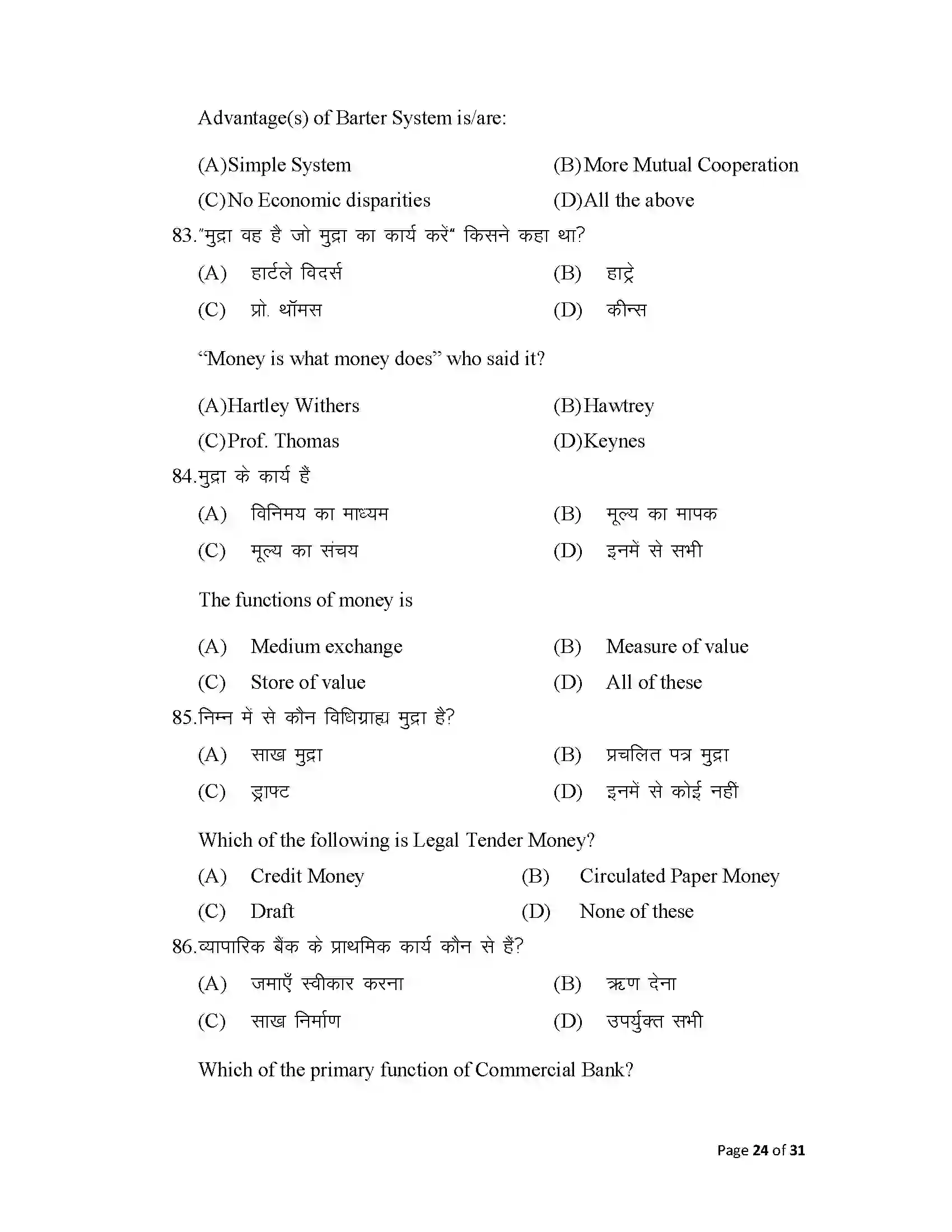 Bihar Board Class 12th 2025 Economics Sample Paper 24