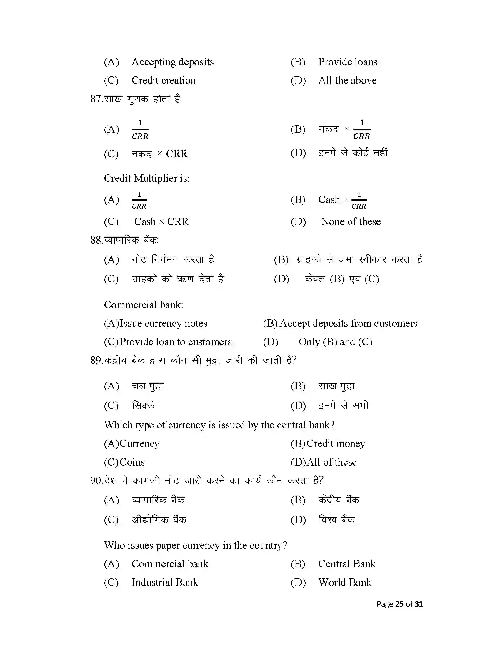 Bihar Board Class 12th 2025 Economics Sample Paper 25
