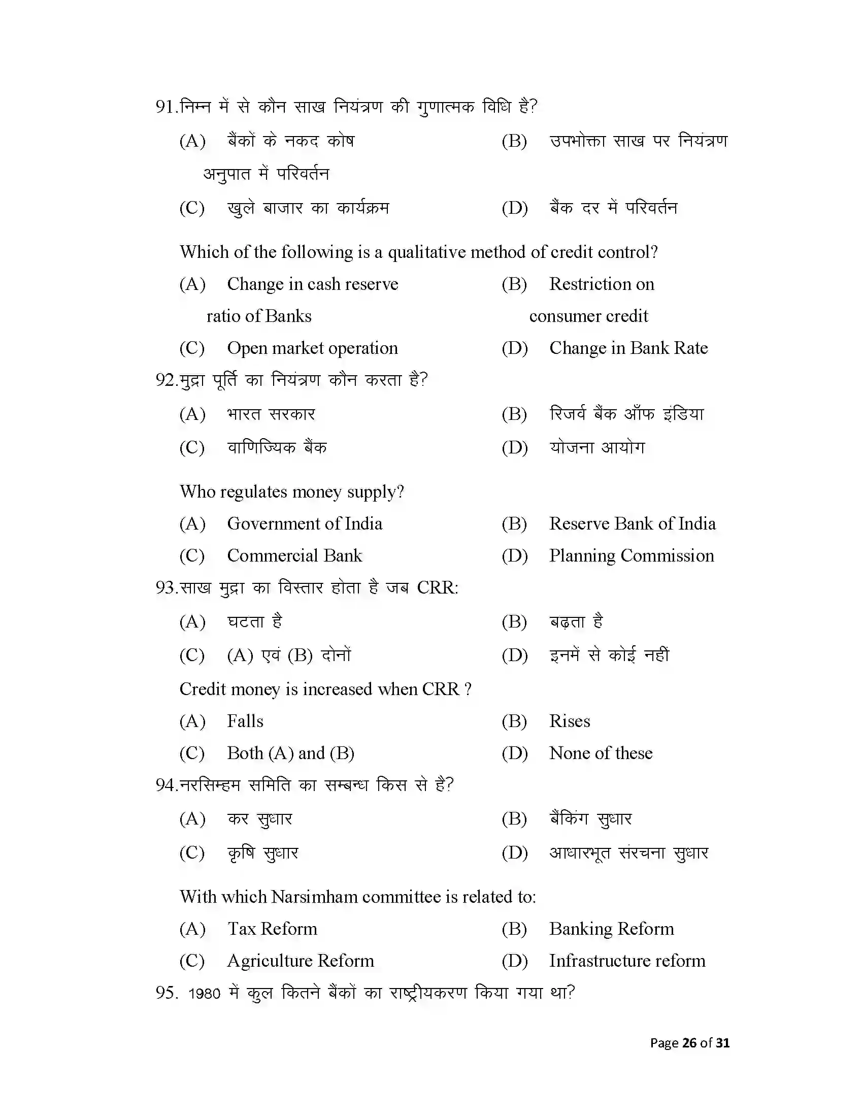 Bihar Board Class 12th 2025 Economics Sample Paper 26