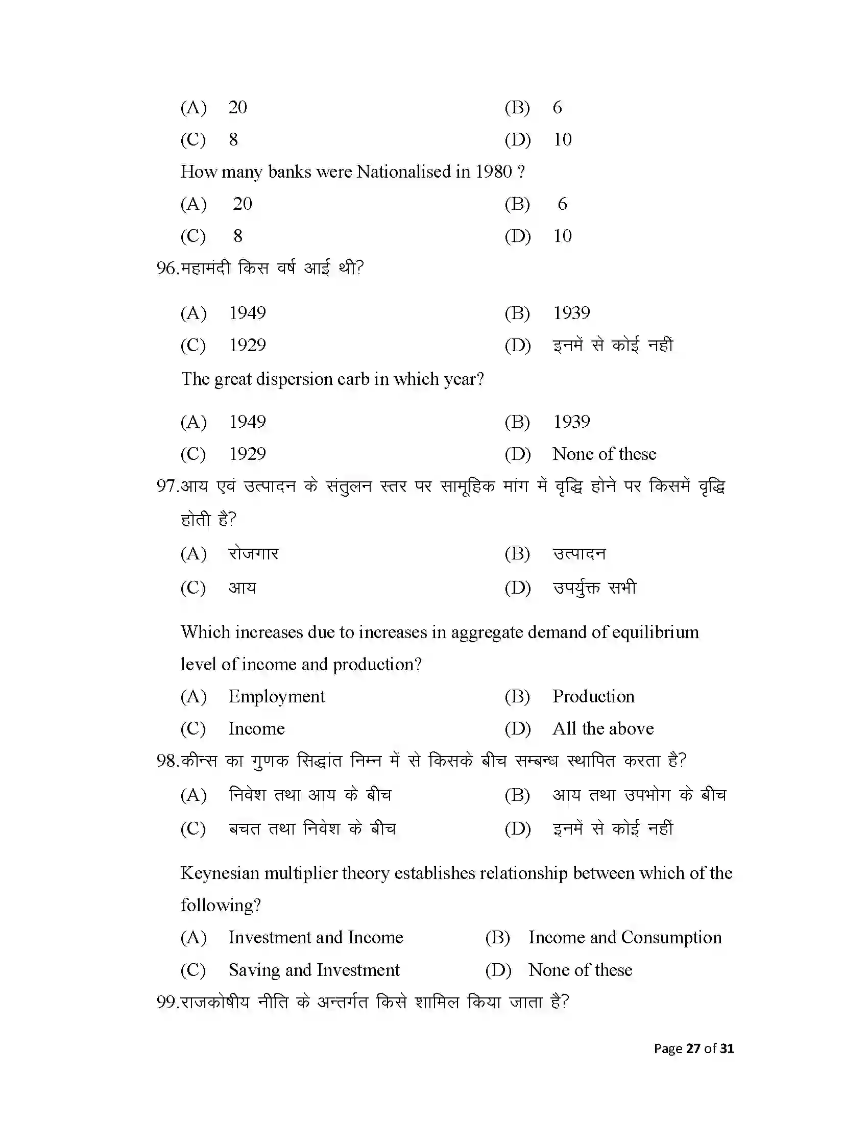 Bihar Board Class 12th 2025 Economics Sample Paper 27
