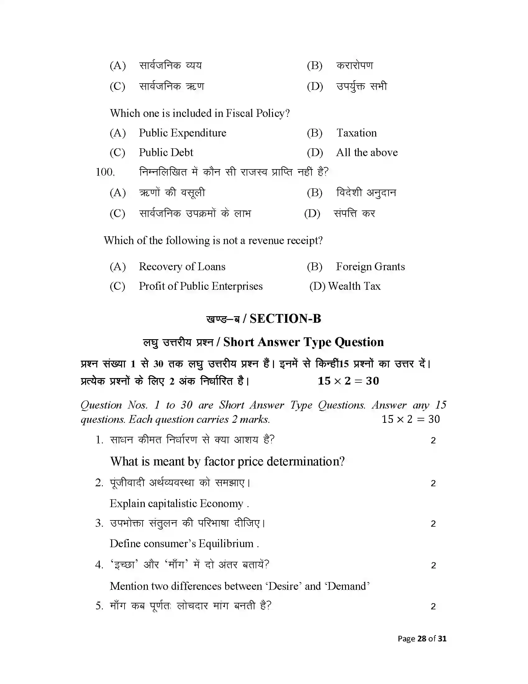 Bihar Board Class 12th 2025 Economics Sample Paper 28