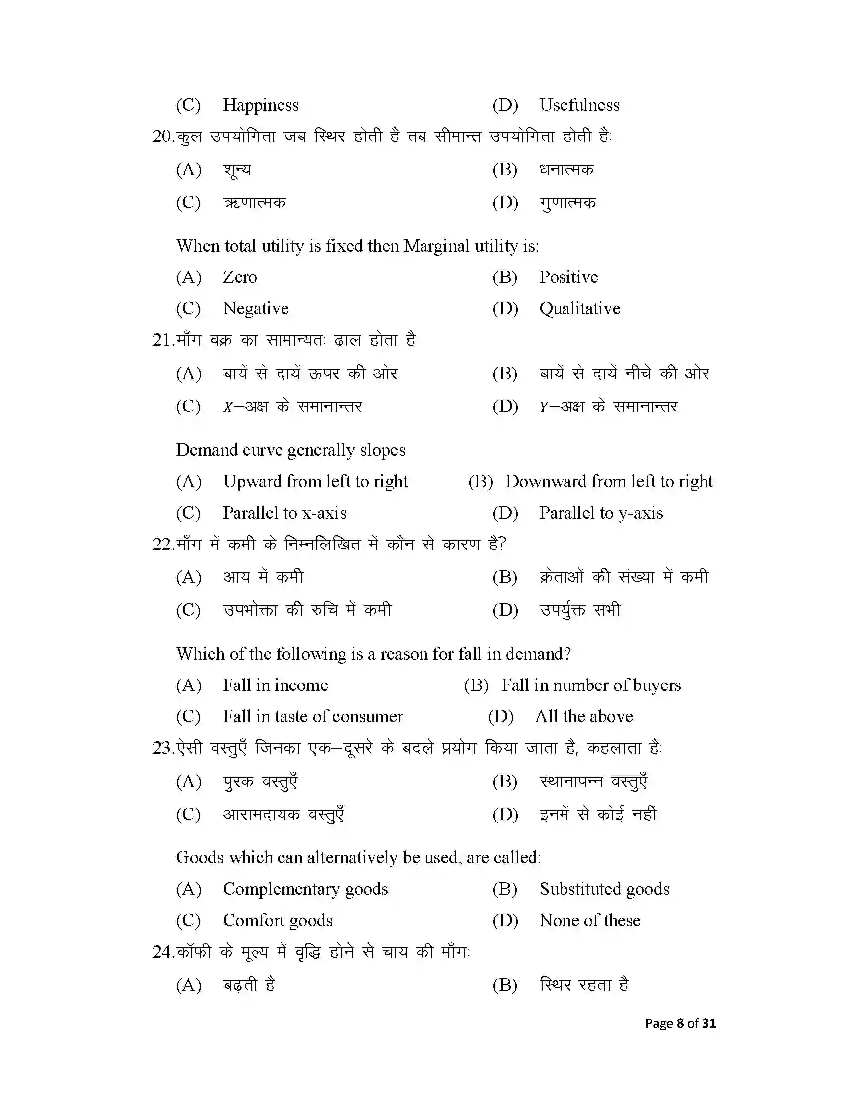 Bihar Board Class 12th 2025 Economics Sample Paper 8