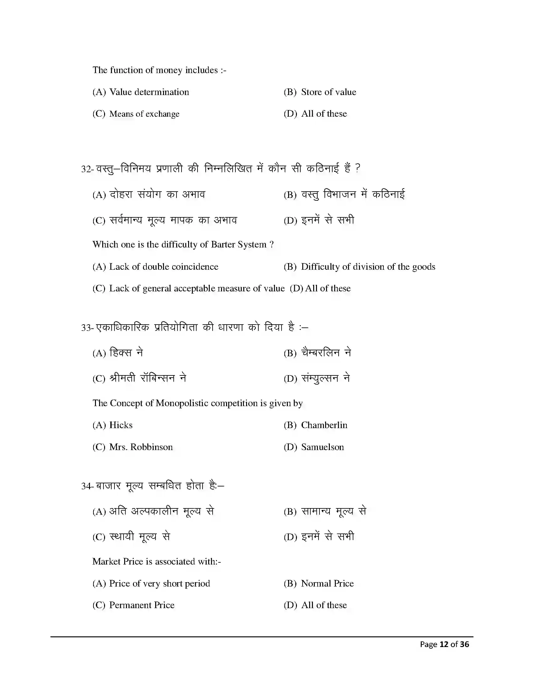 Bihar Board Class 12th 2026 Economics Sample Paper 12