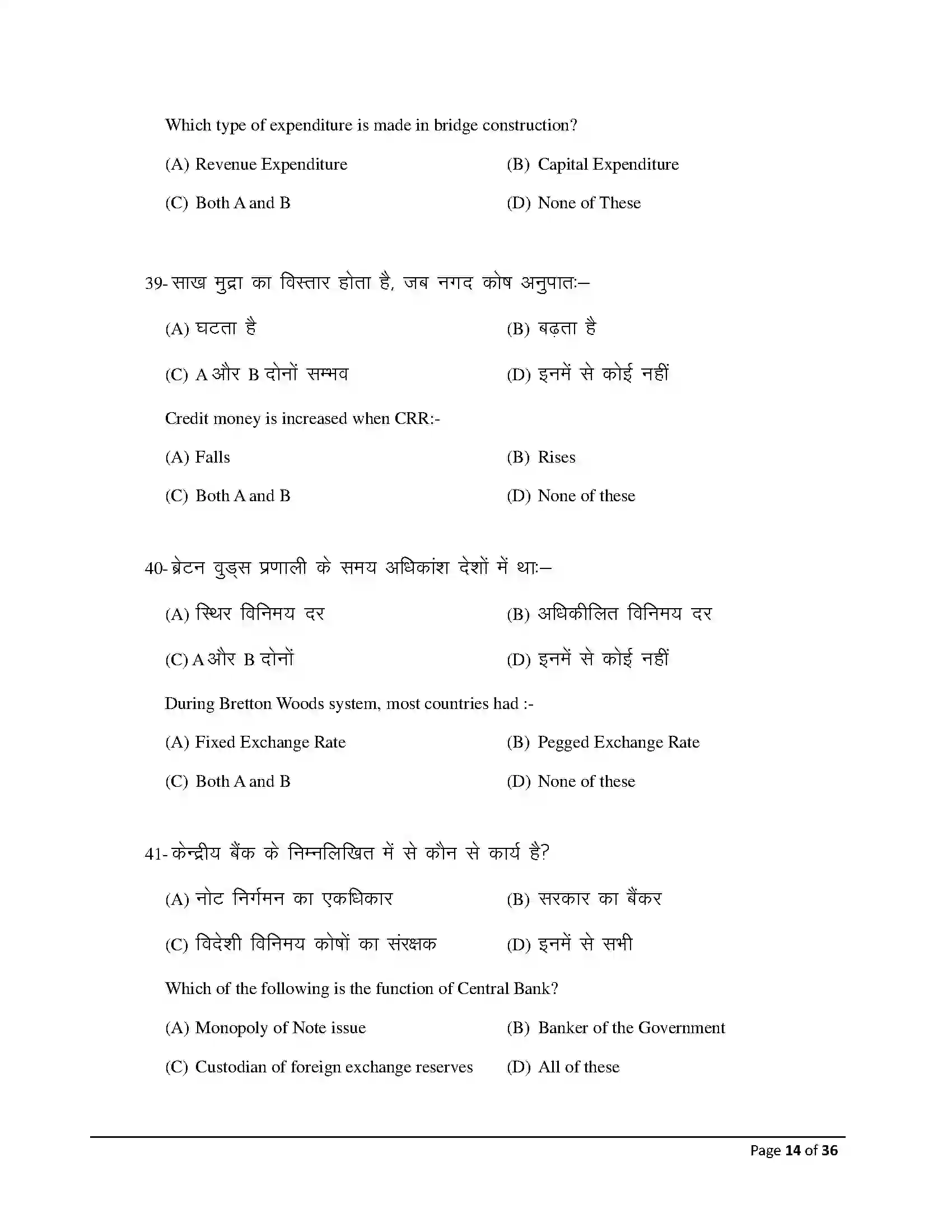 Bihar Board Class 12th 2026 Economics Sample Paper 14