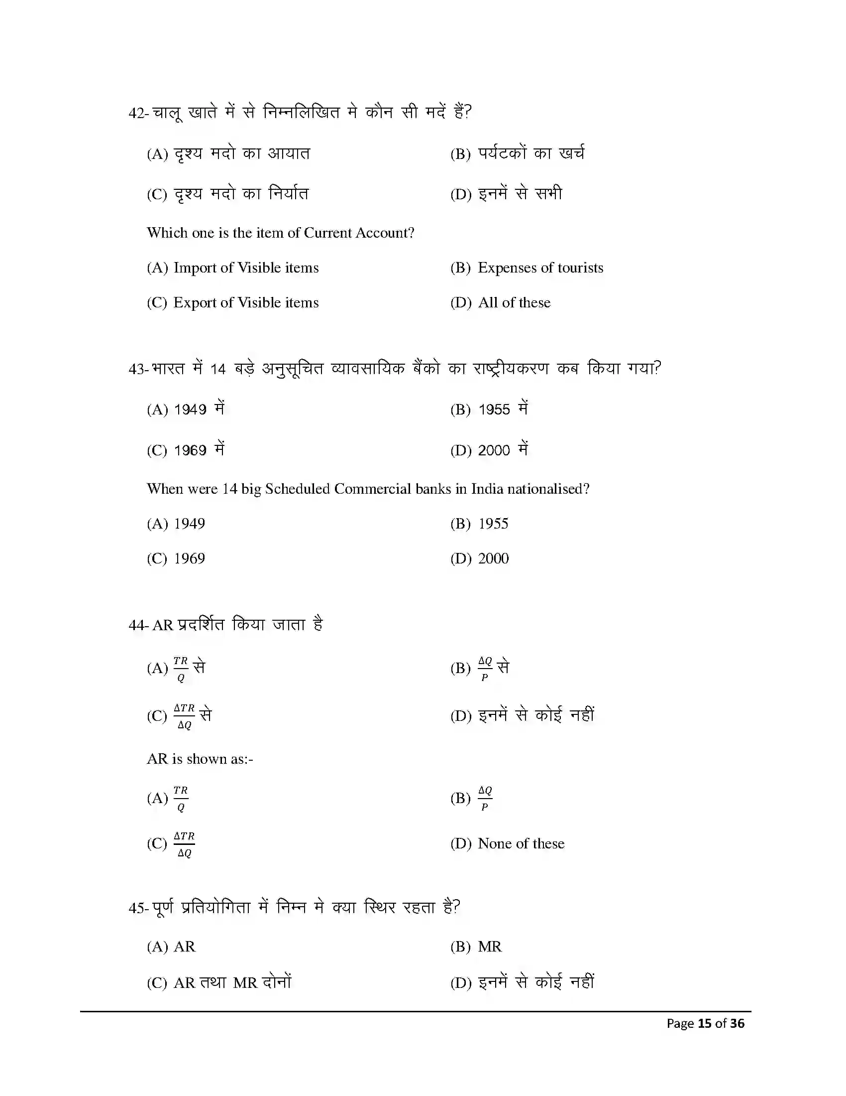 Bihar Board Class 12th 2026 Economics Sample Paper 15