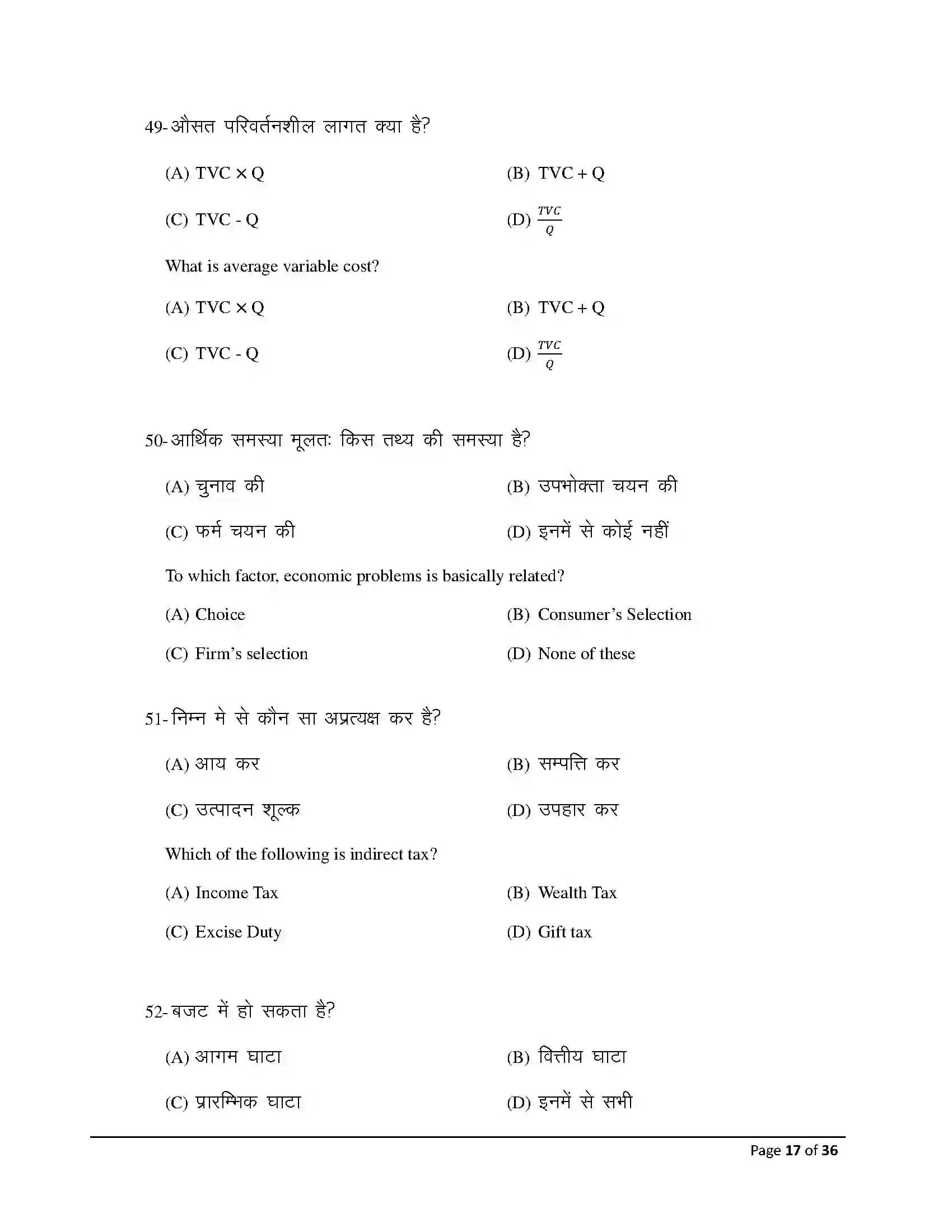 Bihar Board Class 12th 2026 Economics Sample Paper 17