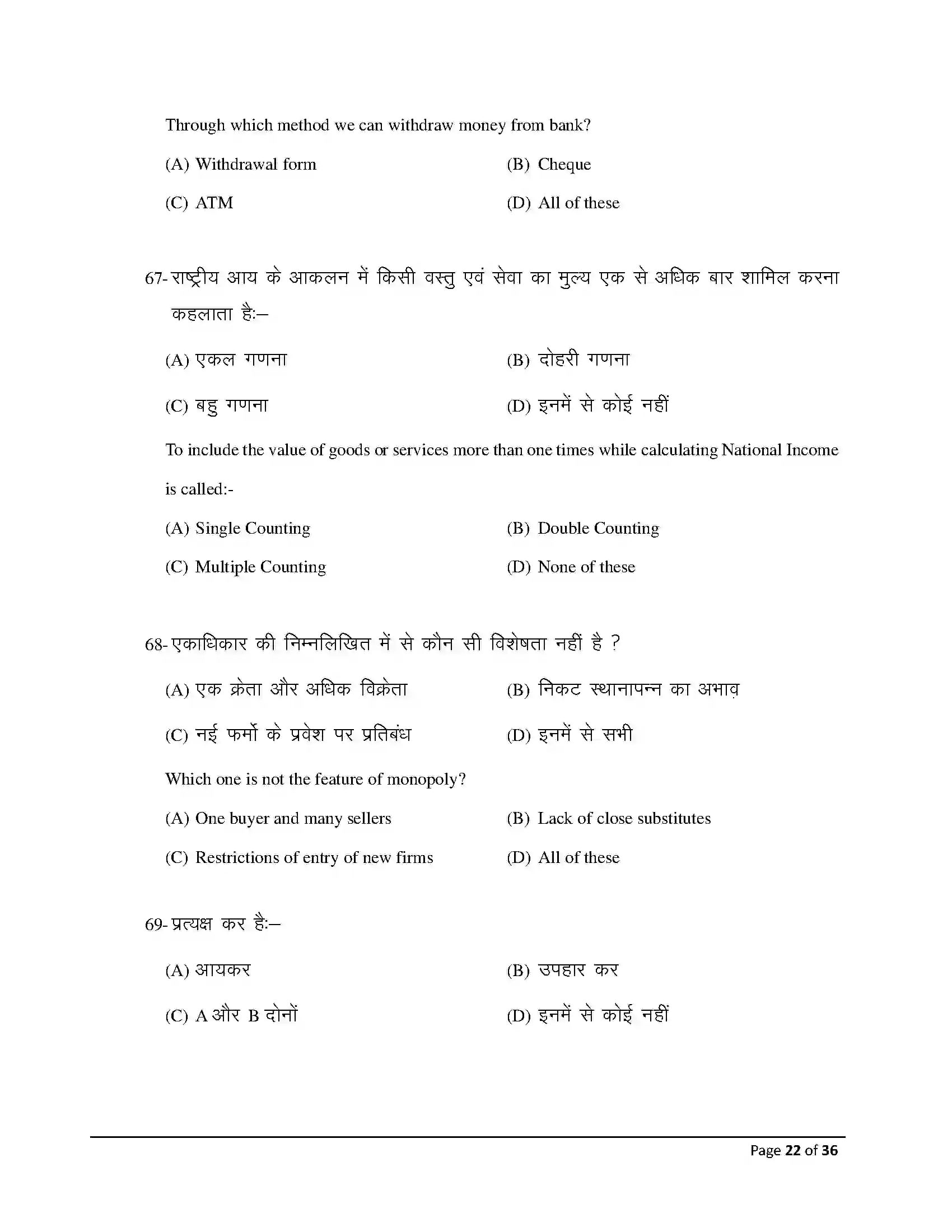Bihar Board Class 12th 2026 Economics Sample Paper 22