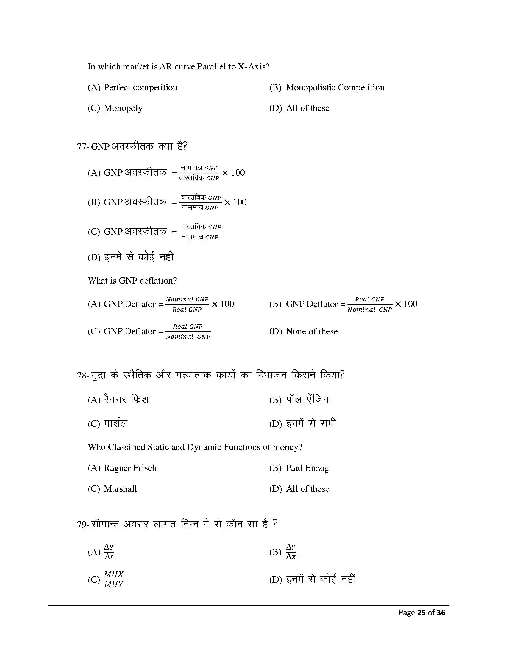 Bihar Board Class 12th 2026 Economics Sample Paper 25