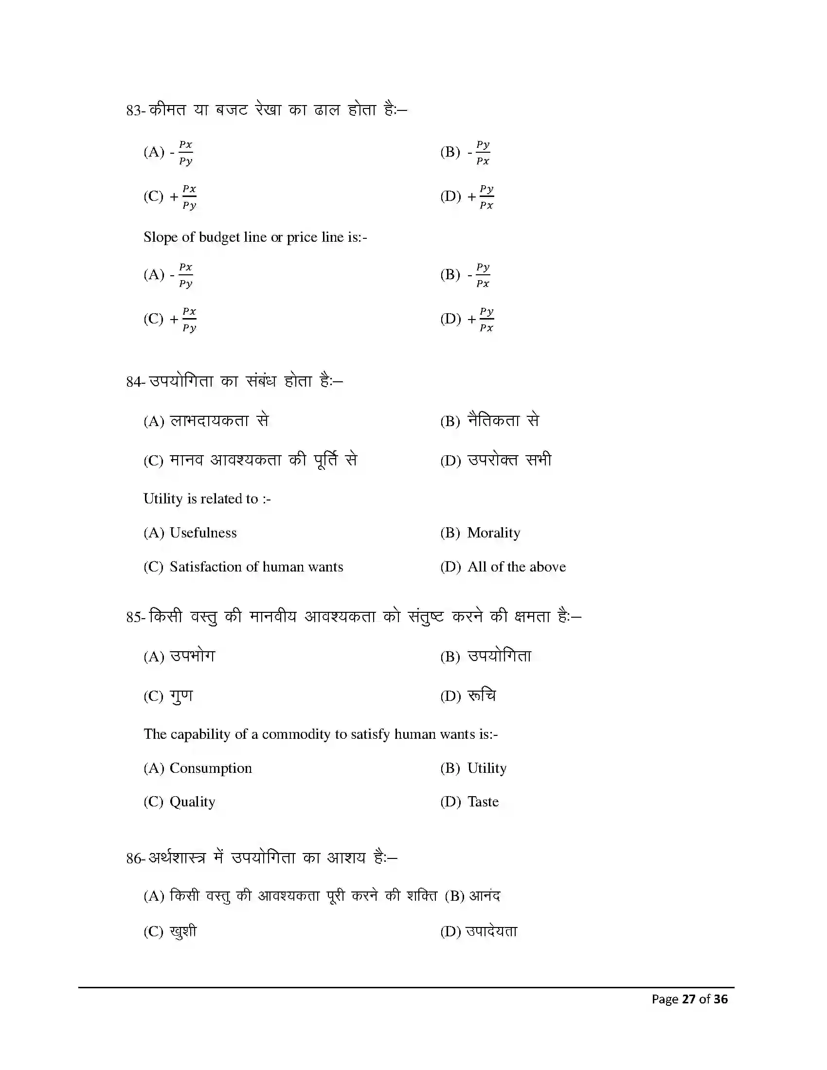 Bihar Board Class 12th 2026 Economics Sample Paper 27
