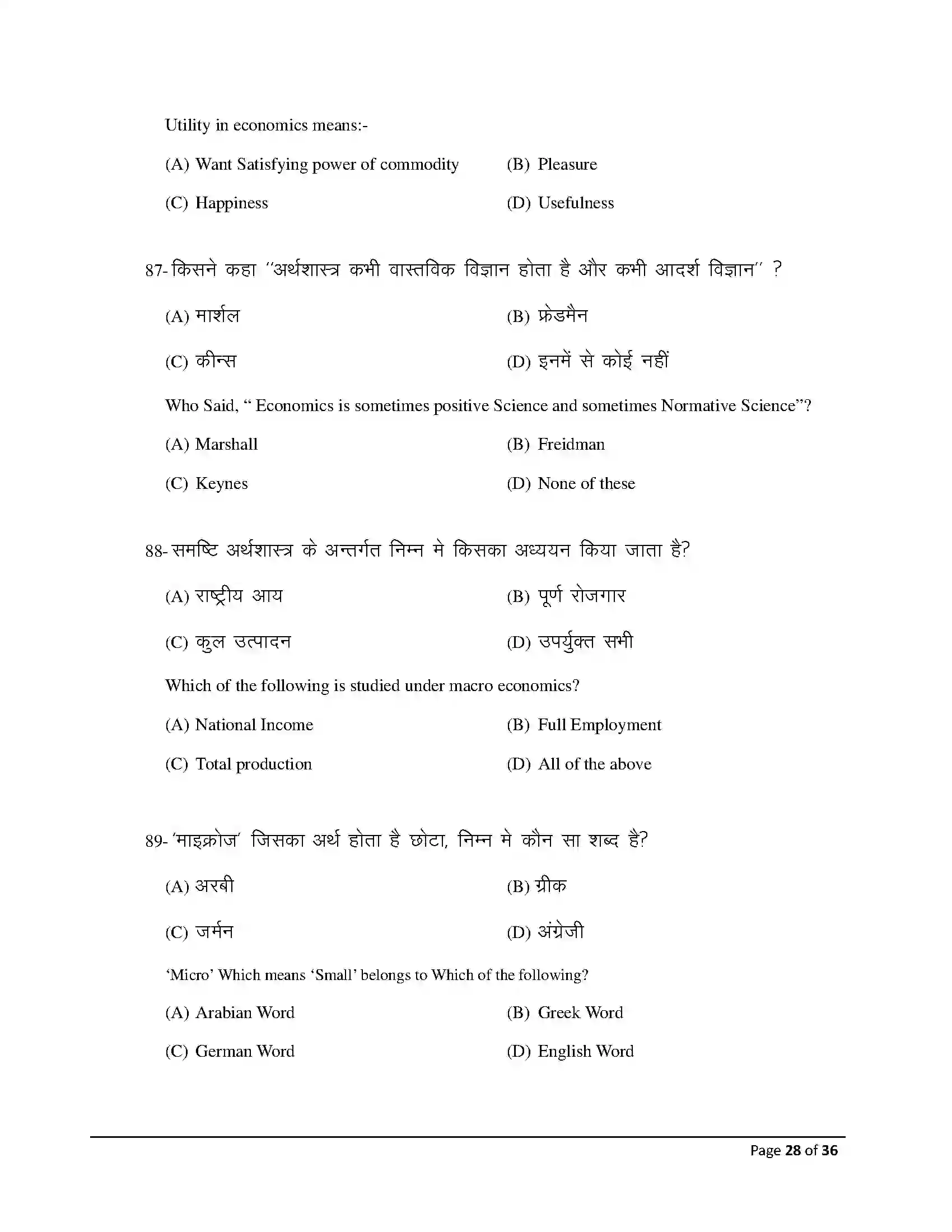 Bihar Board Class 12th 2026 Economics Sample Paper 28