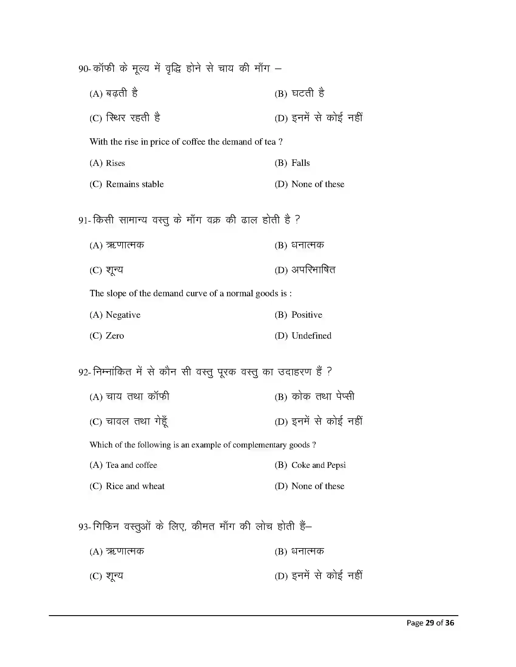 Bihar Board Class 12th 2026 Economics Sample Paper 29