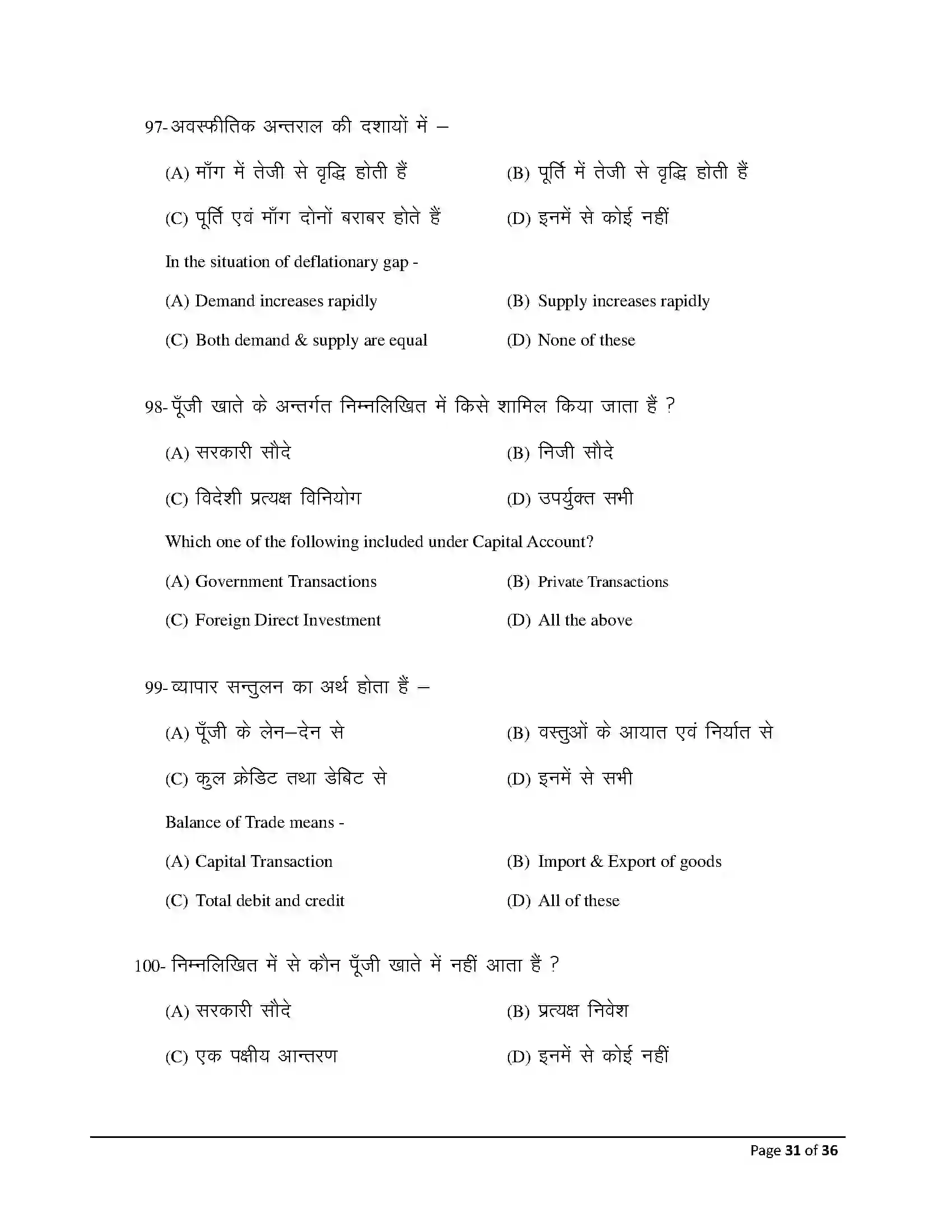 Bihar Board Class 12th 2026 Economics Sample Paper 31