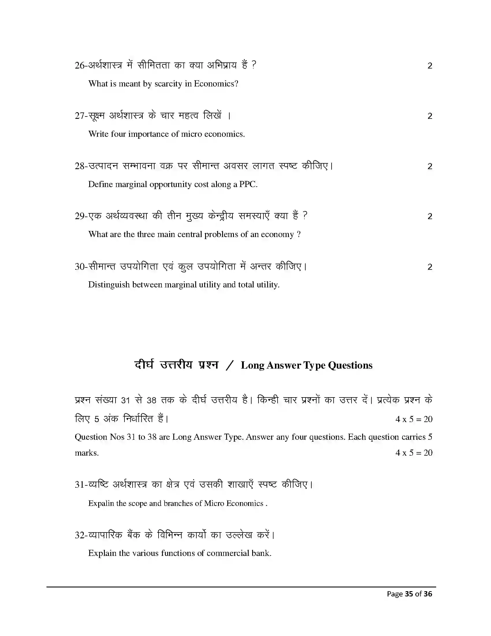 Bihar Board Class 12th 2026 Economics Sample Paper 35