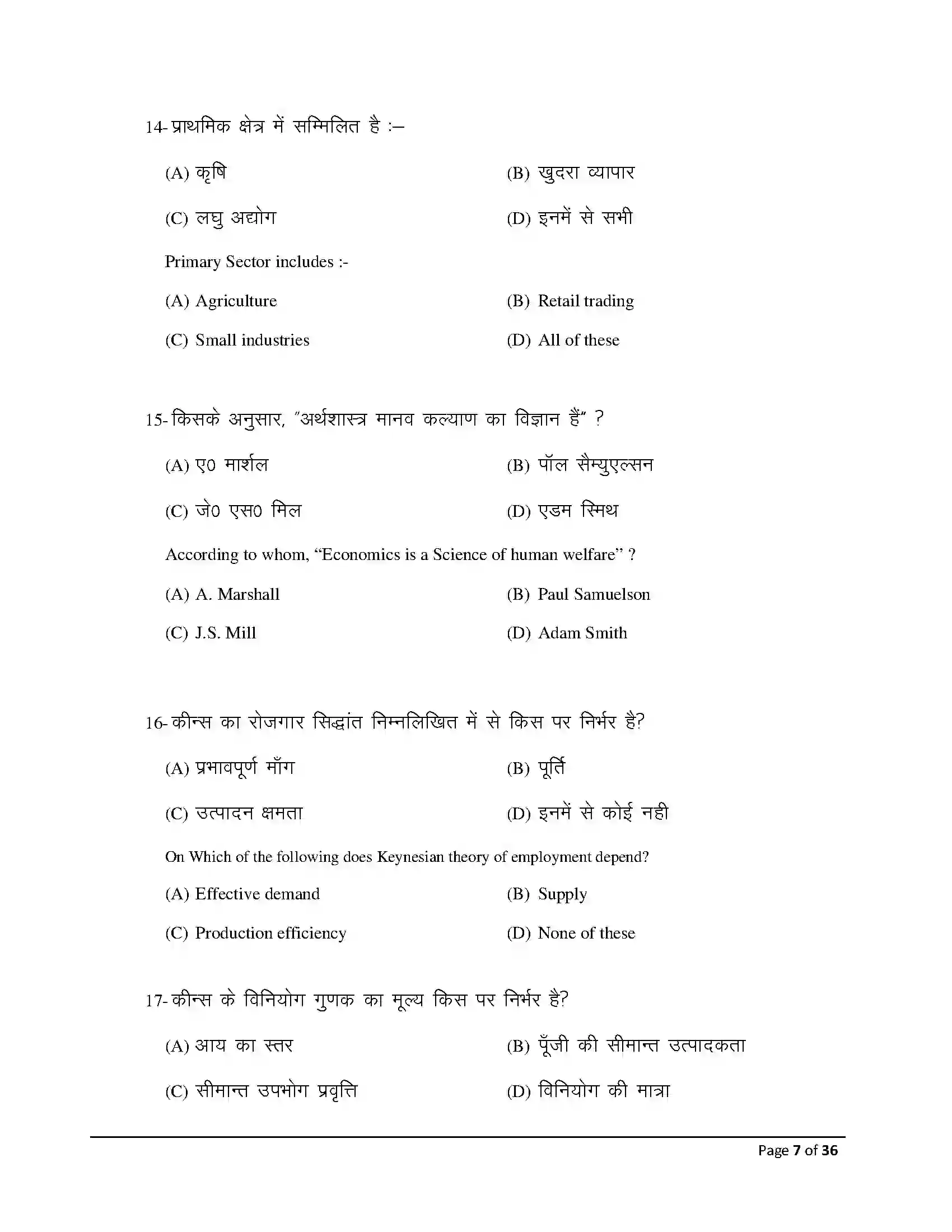 Bihar Board Class 12th 2026 Economics Sample Paper 7