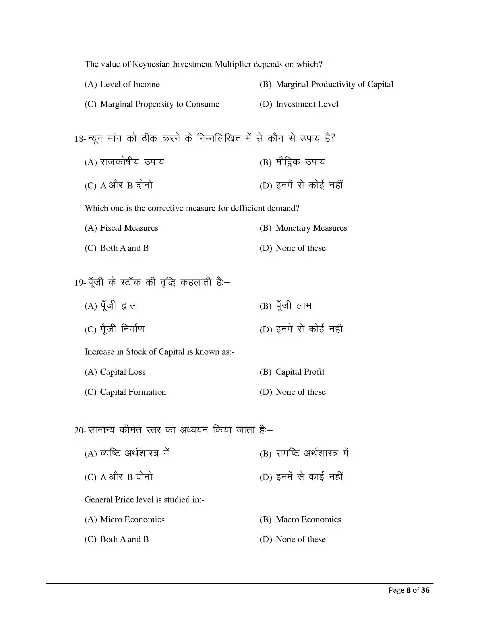 Bihar Board Class 12th 2026 Economics Sample Paper 8