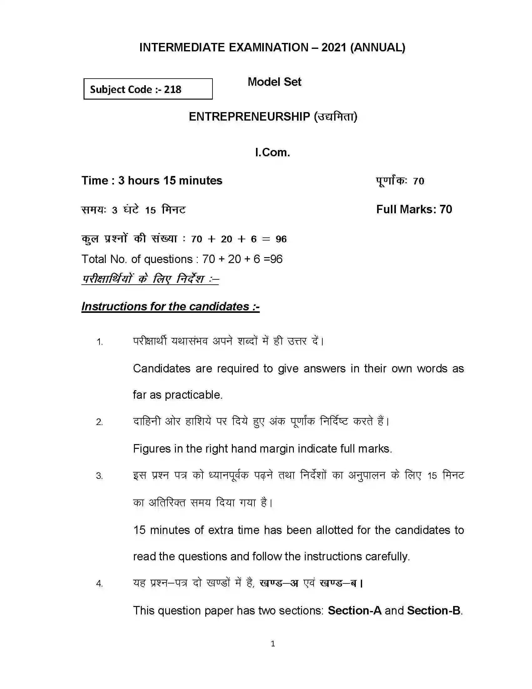 Bihar Board Class 12th 2021 Enterpreneurship Sample Paper 1