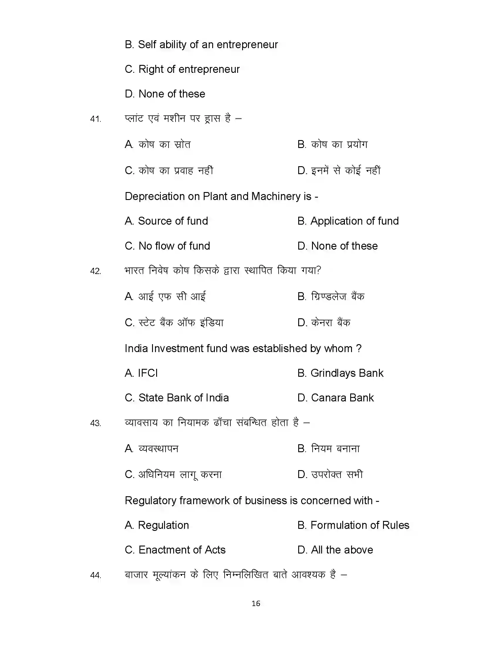 Bihar Board Class 12th 2021 Enterpreneurship Sample Paper 16