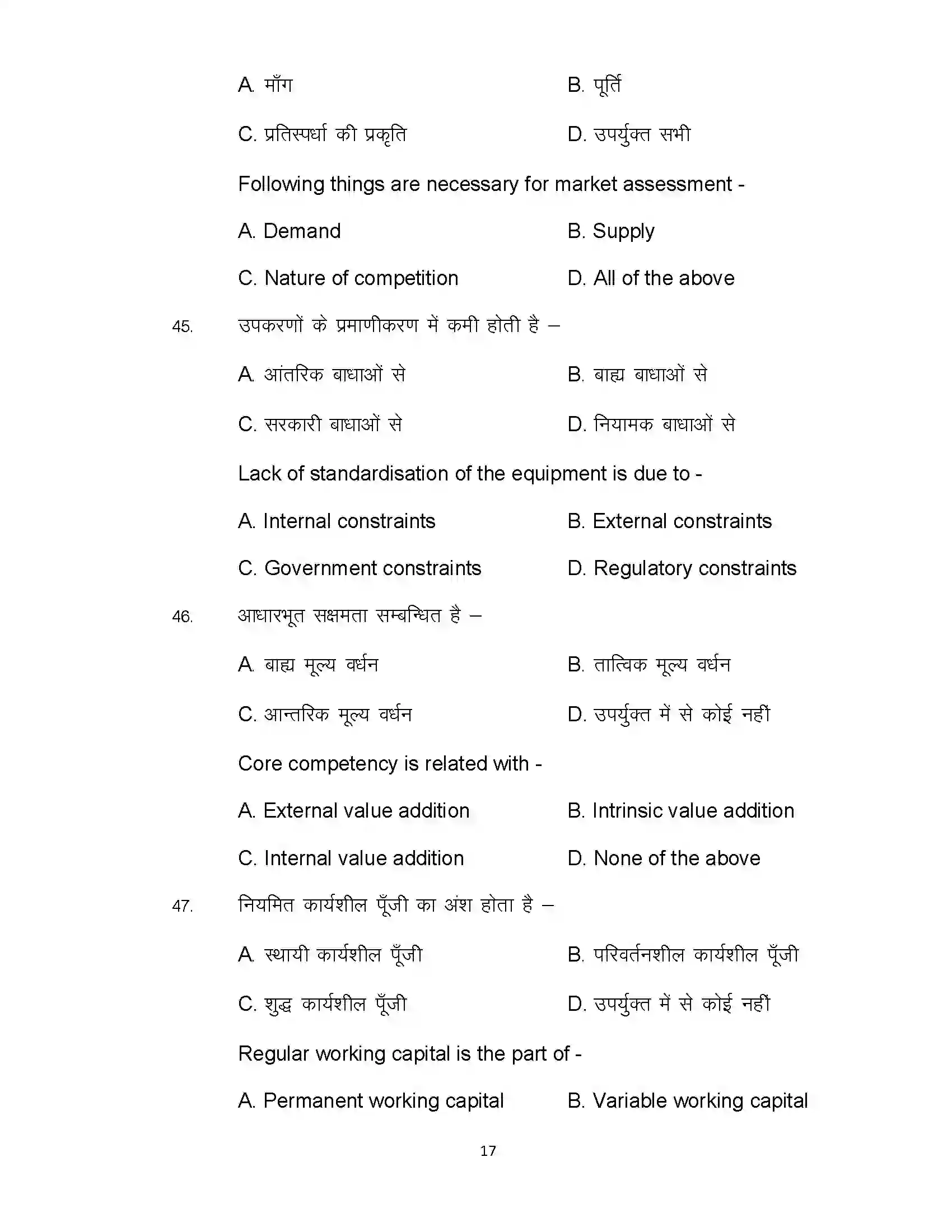 Bihar Board Class 12th 2021 Enterpreneurship Sample Paper 17