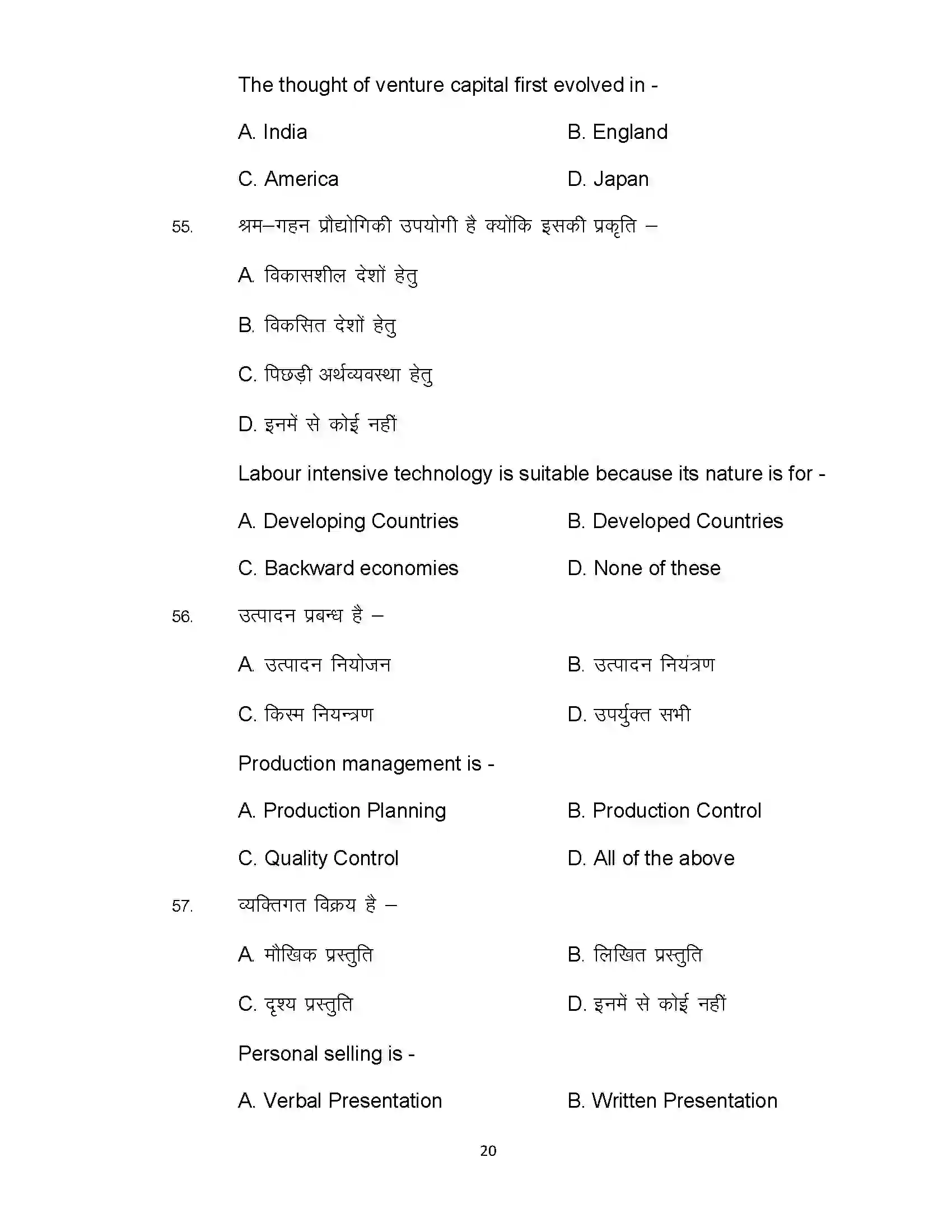 Bihar Board Class 12th 2021 Enterpreneurship Sample Paper 20