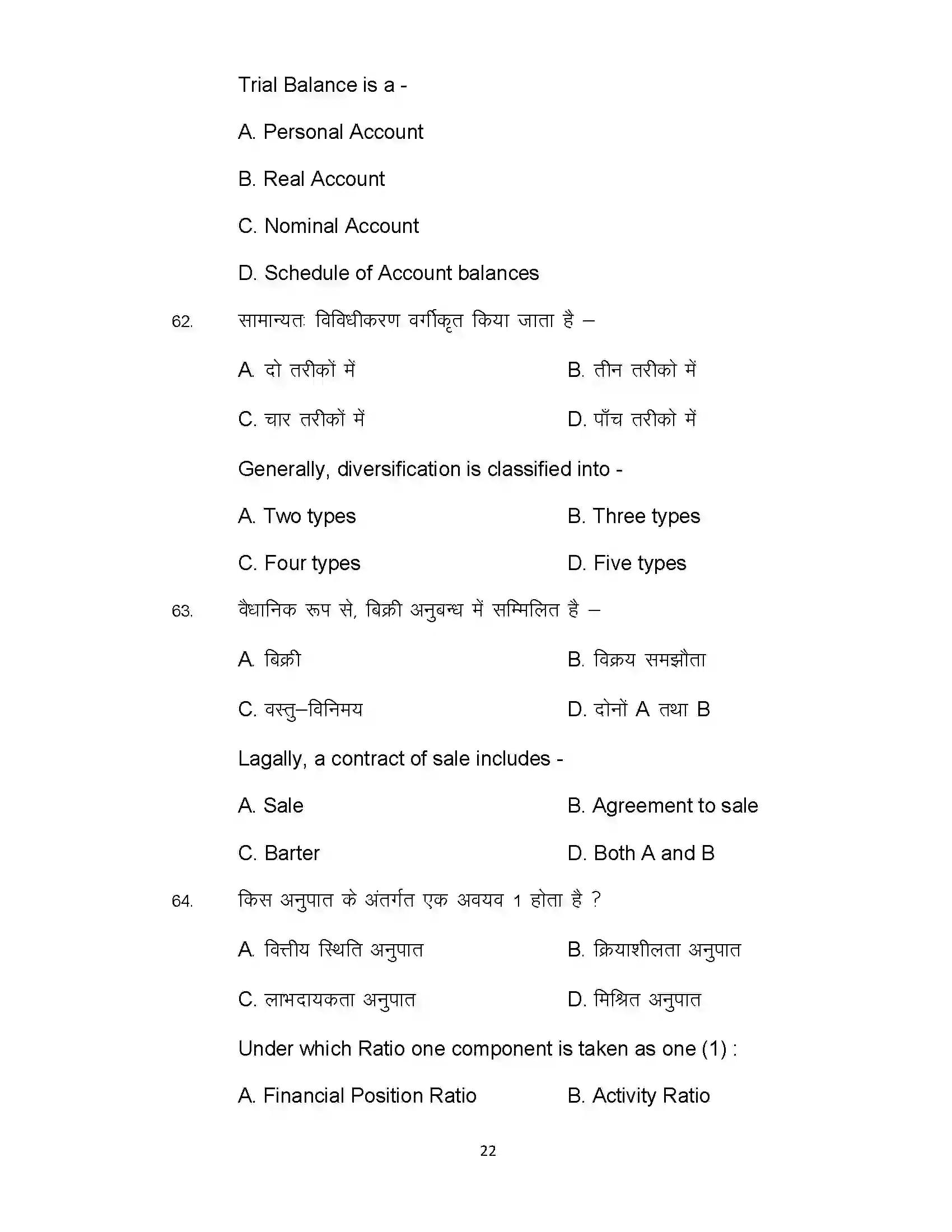 Bihar Board Class 12th 2021 Enterpreneurship Sample Paper 22