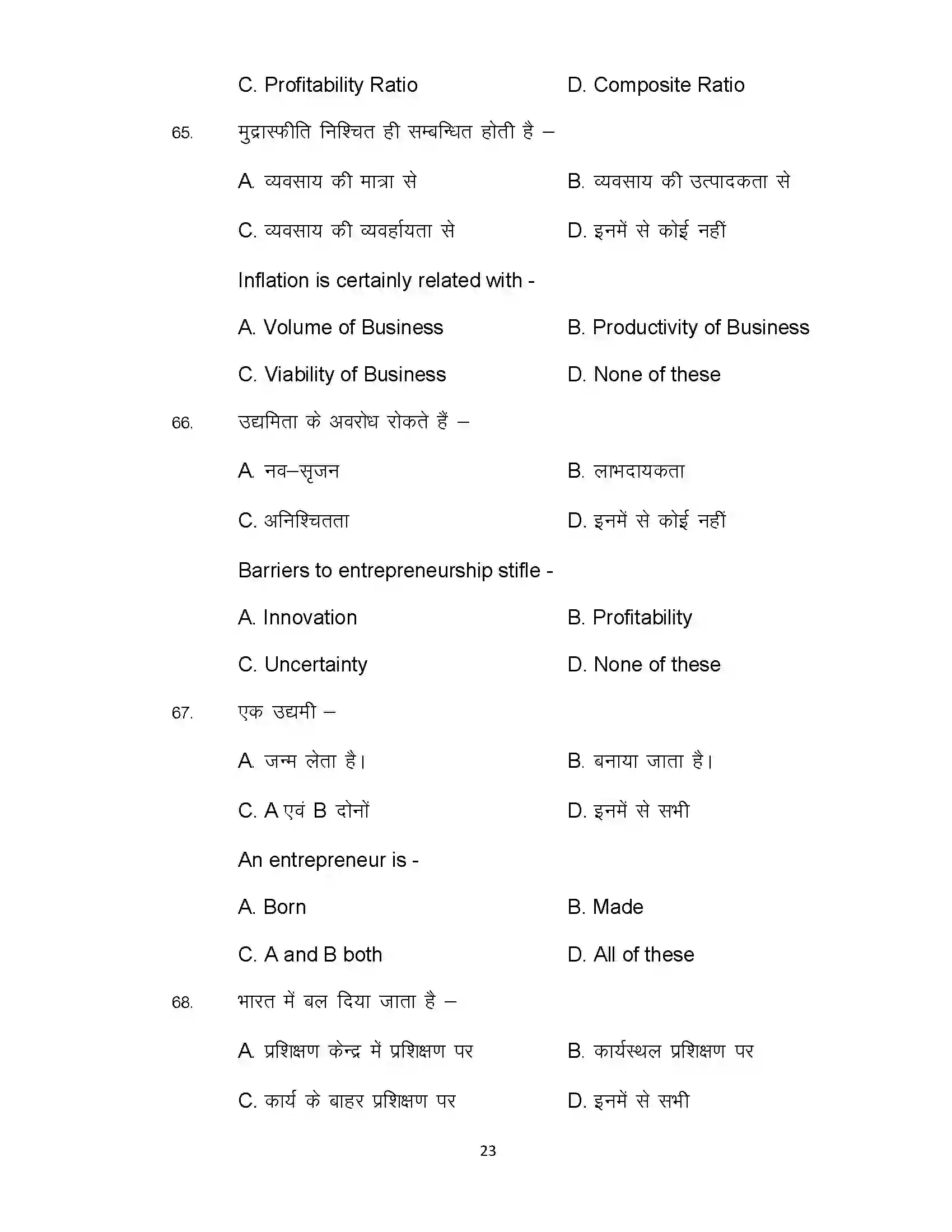 Bihar Board Class 12th 2021 Enterpreneurship Sample Paper 23