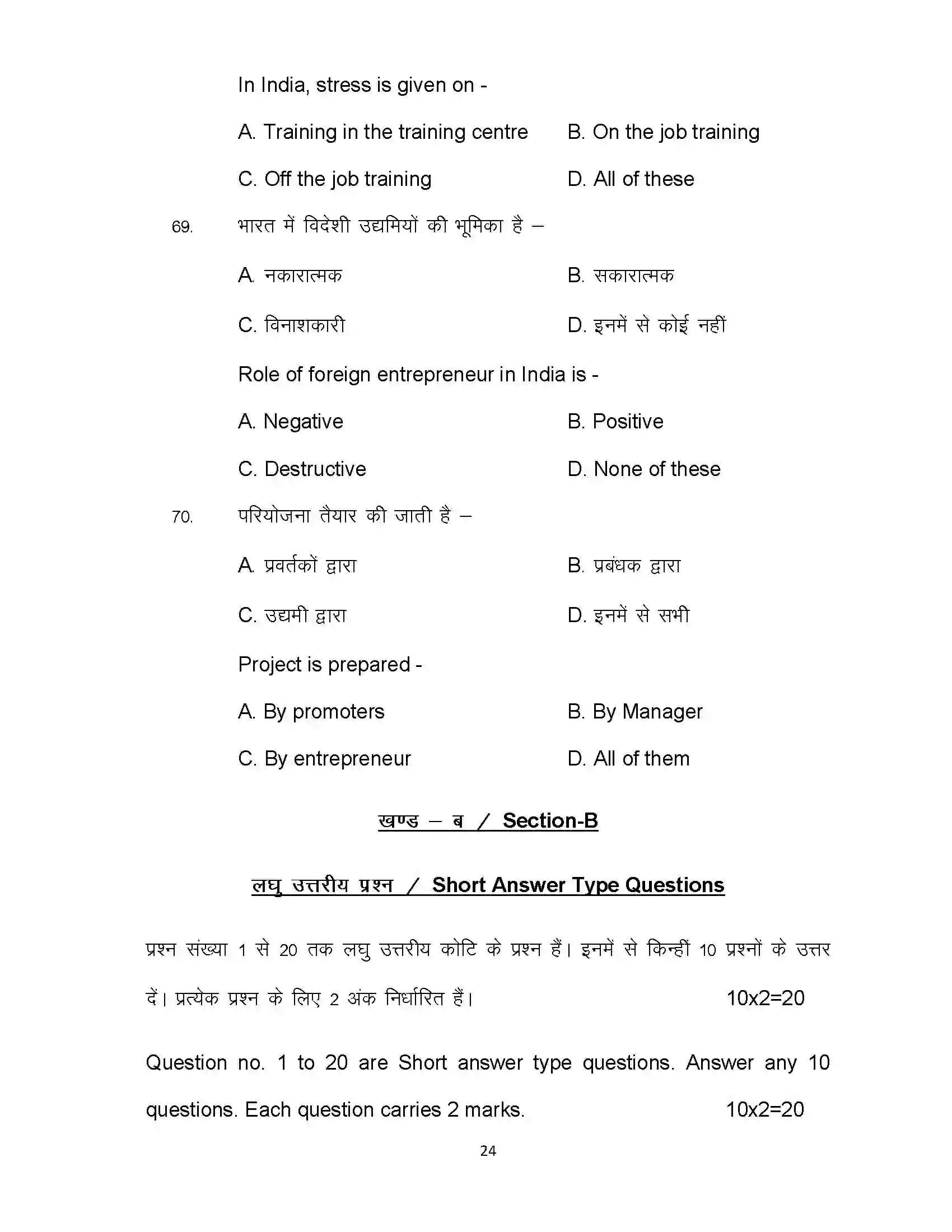 Bihar Board Class 12th 2021 Enterpreneurship Sample Paper 24