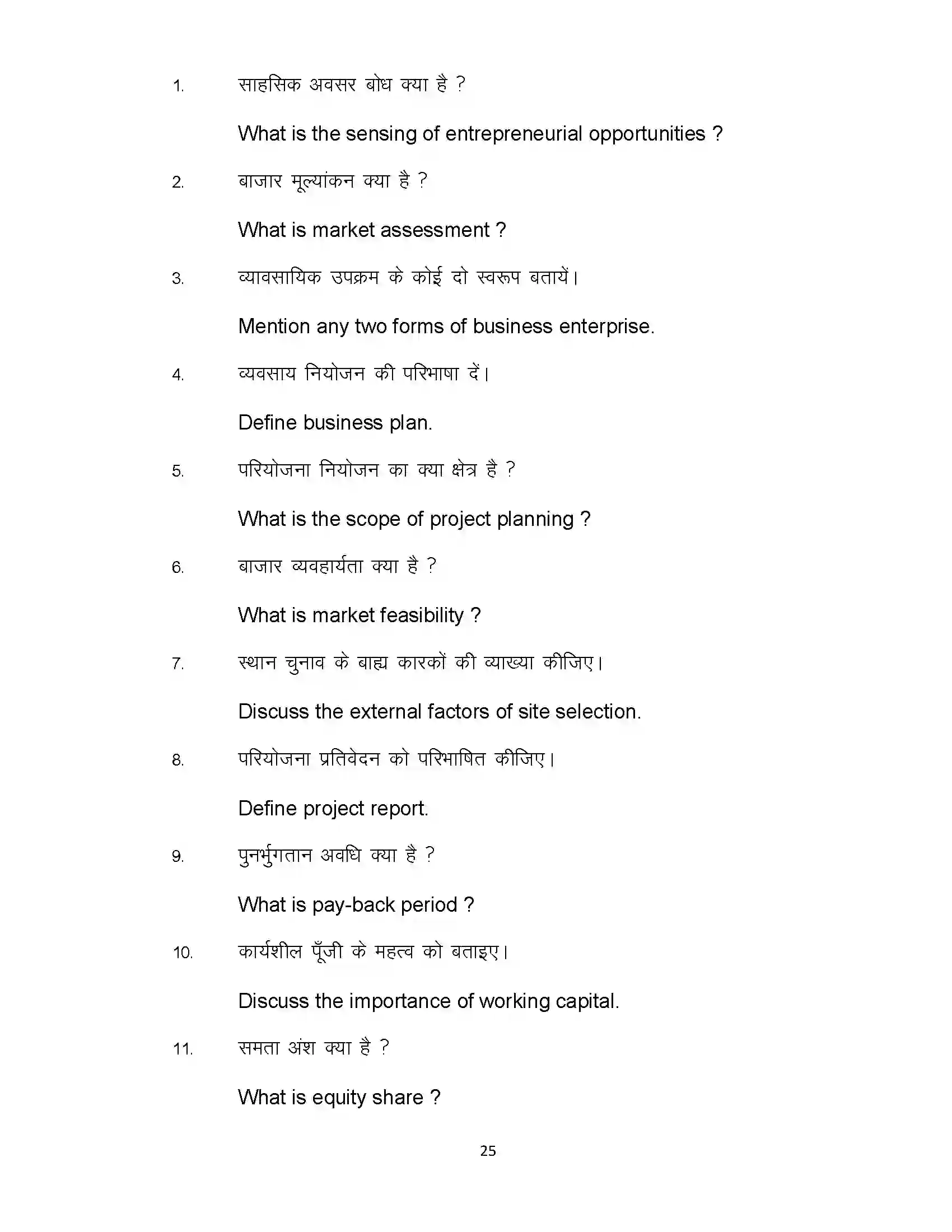 Bihar Board Class 12th 2021 Enterpreneurship Sample Paper 25