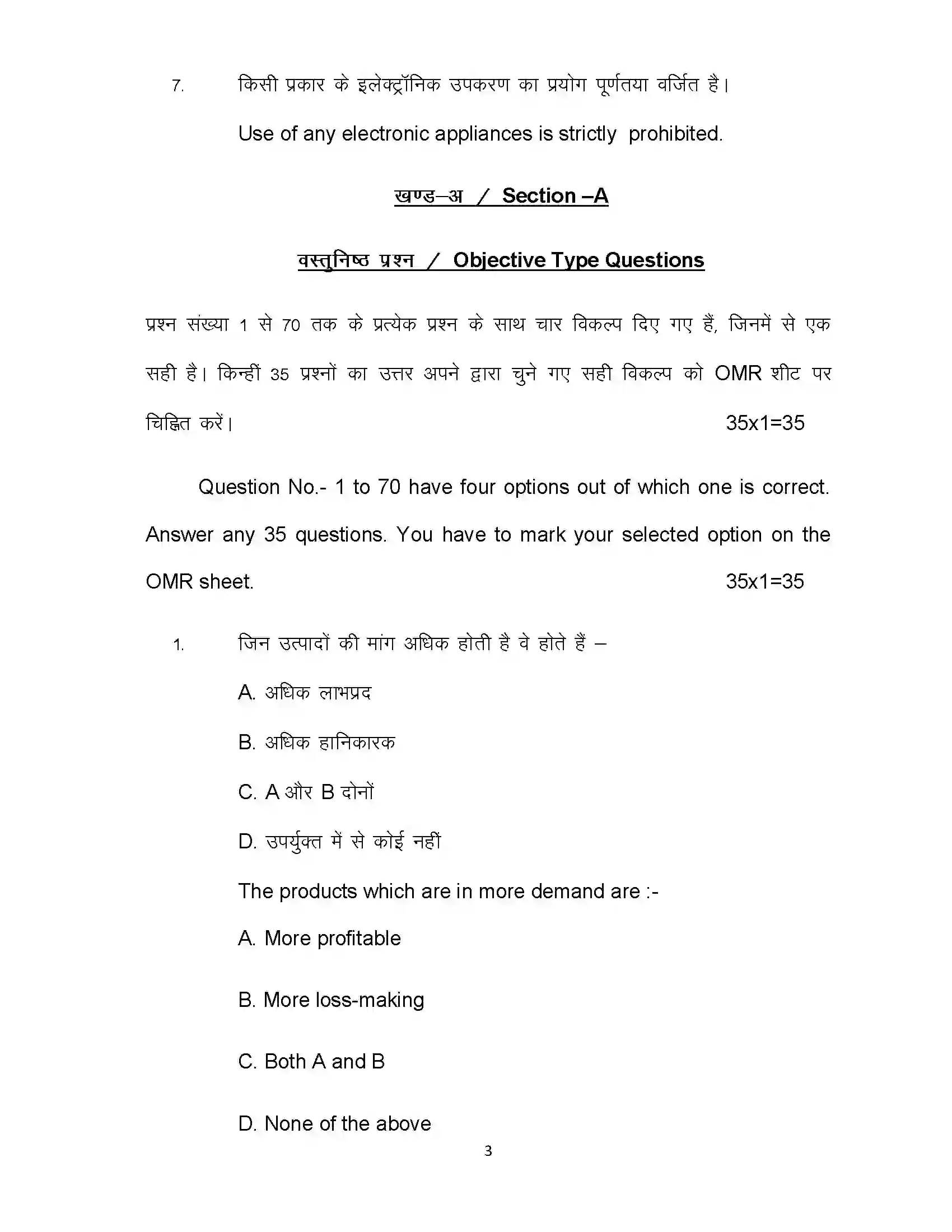Bihar Board Class 12th 2021 Enterpreneurship Sample Paper 3