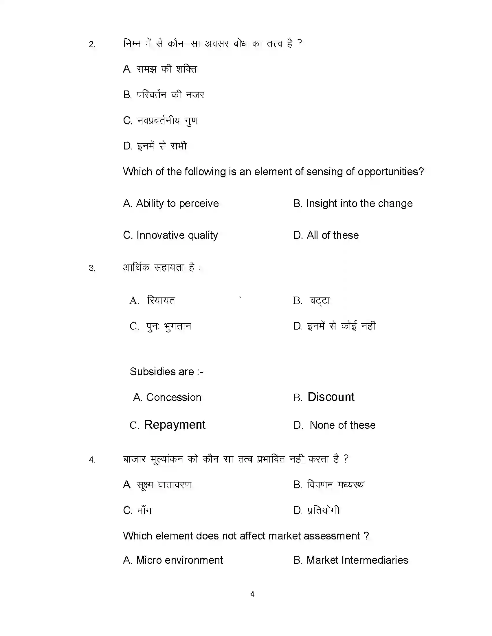 Bihar Board Class 12th 2021 Enterpreneurship Sample Paper 4