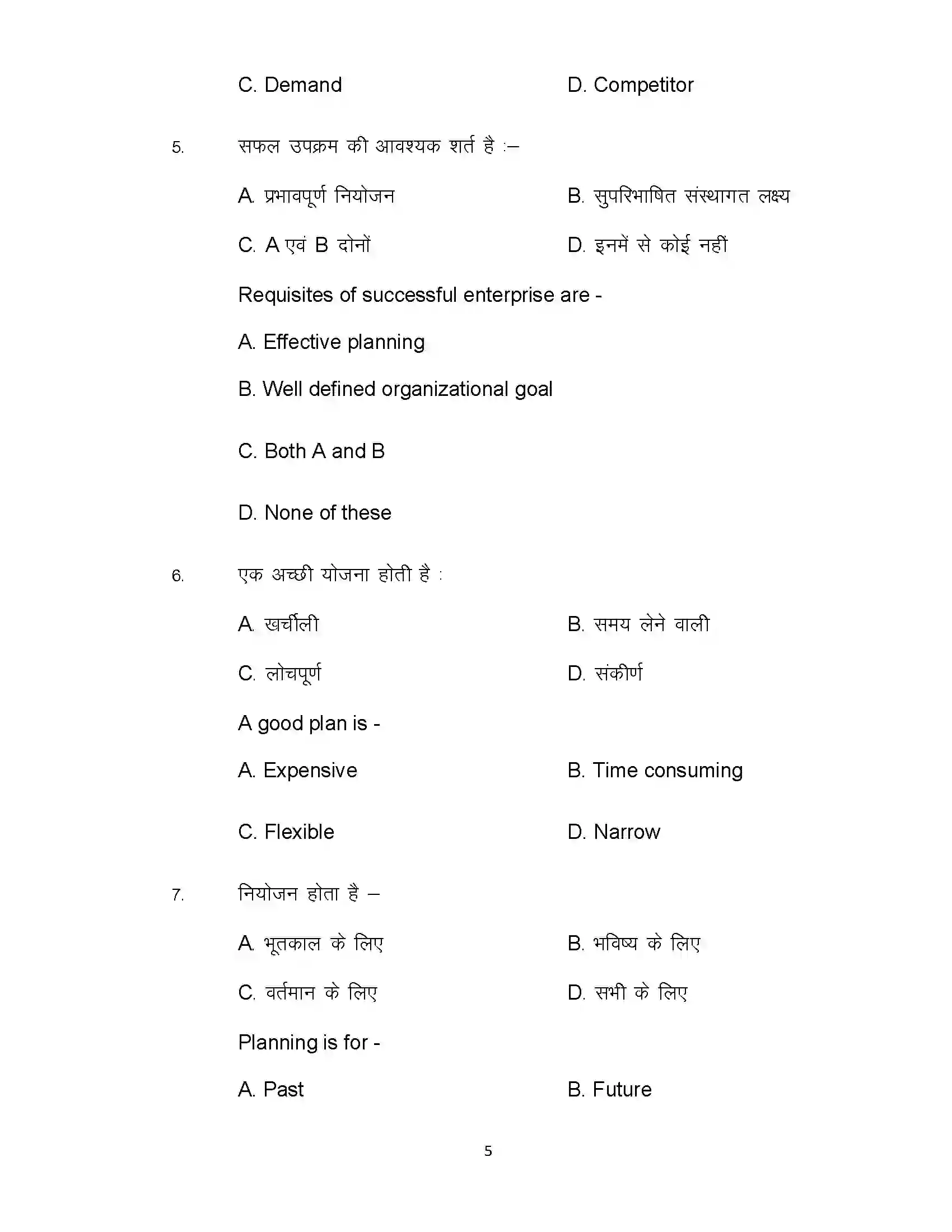 Bihar Board Class 12th 2021 Enterpreneurship Sample Paper 5