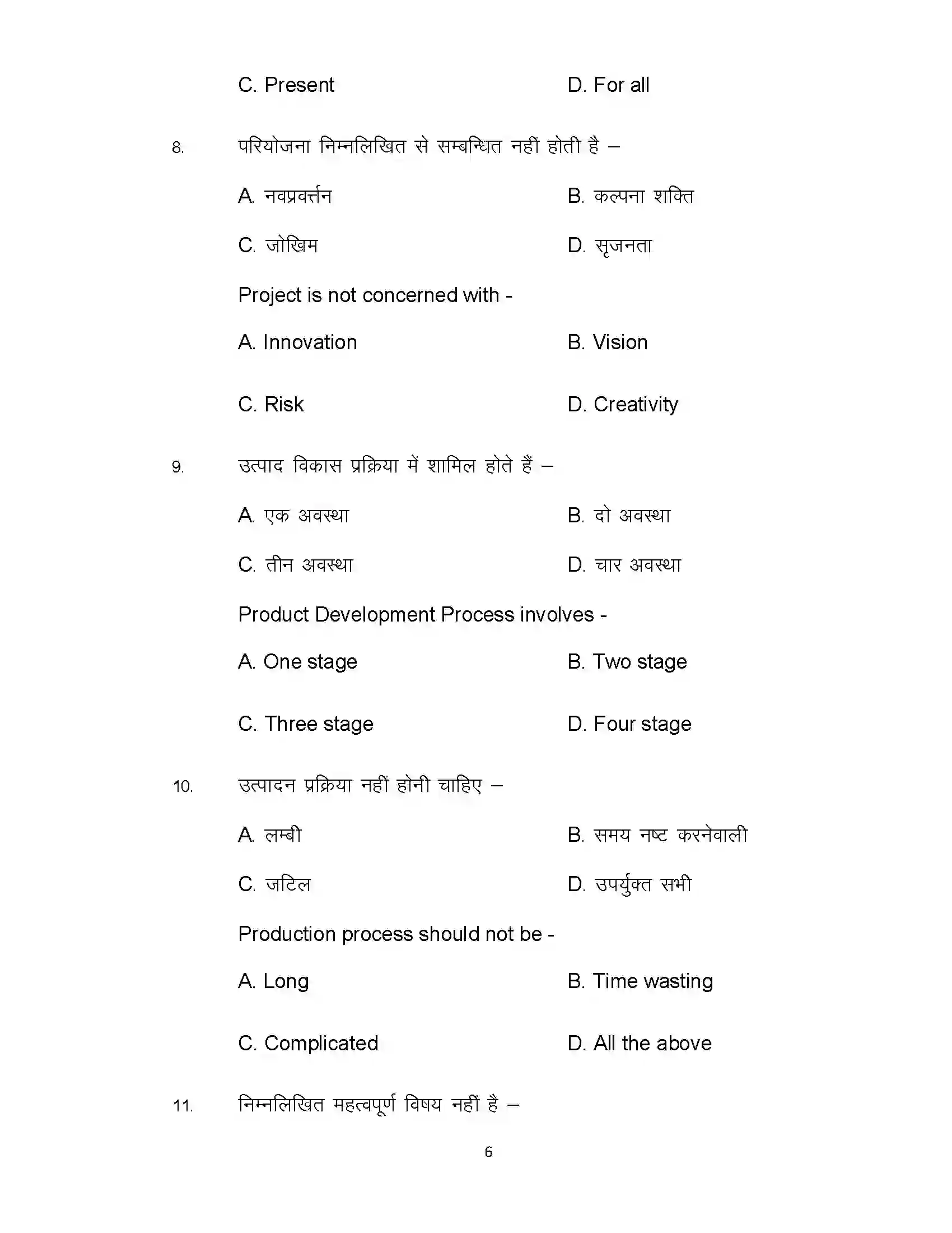 Bihar Board Class 12th 2021 Enterpreneurship Sample Paper 6