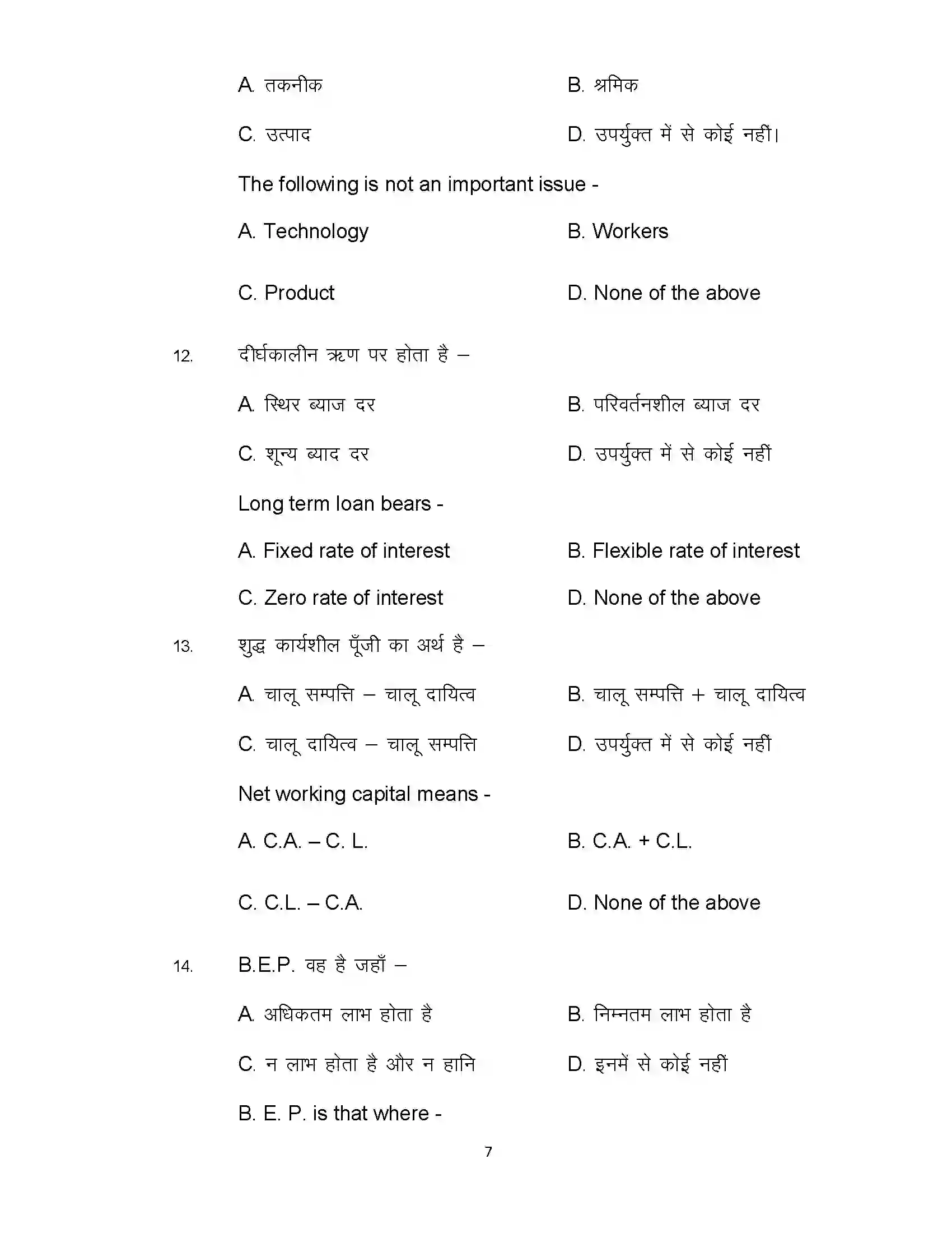 Bihar Board Class 12th 2021 Enterpreneurship Sample Paper 7