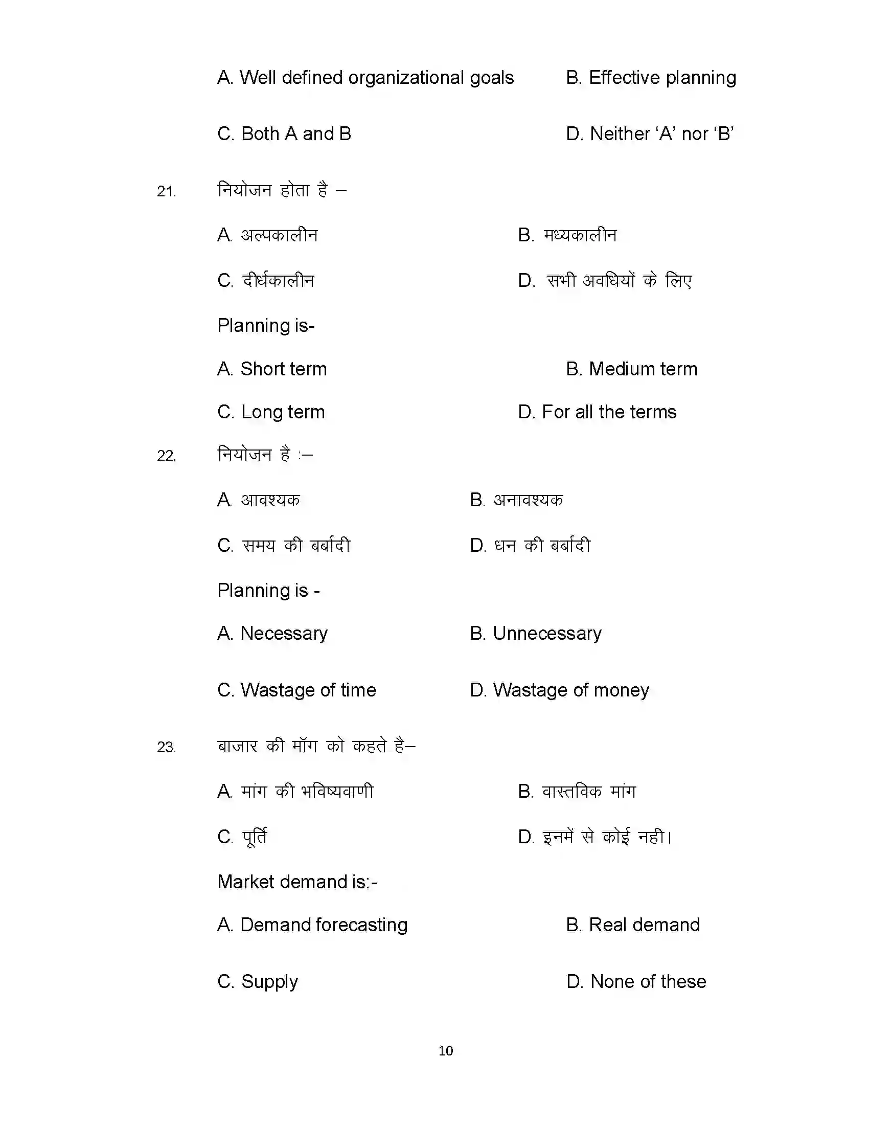 Bihar Board Class 12th 2020 Entrepreneurship Sample Paper 10