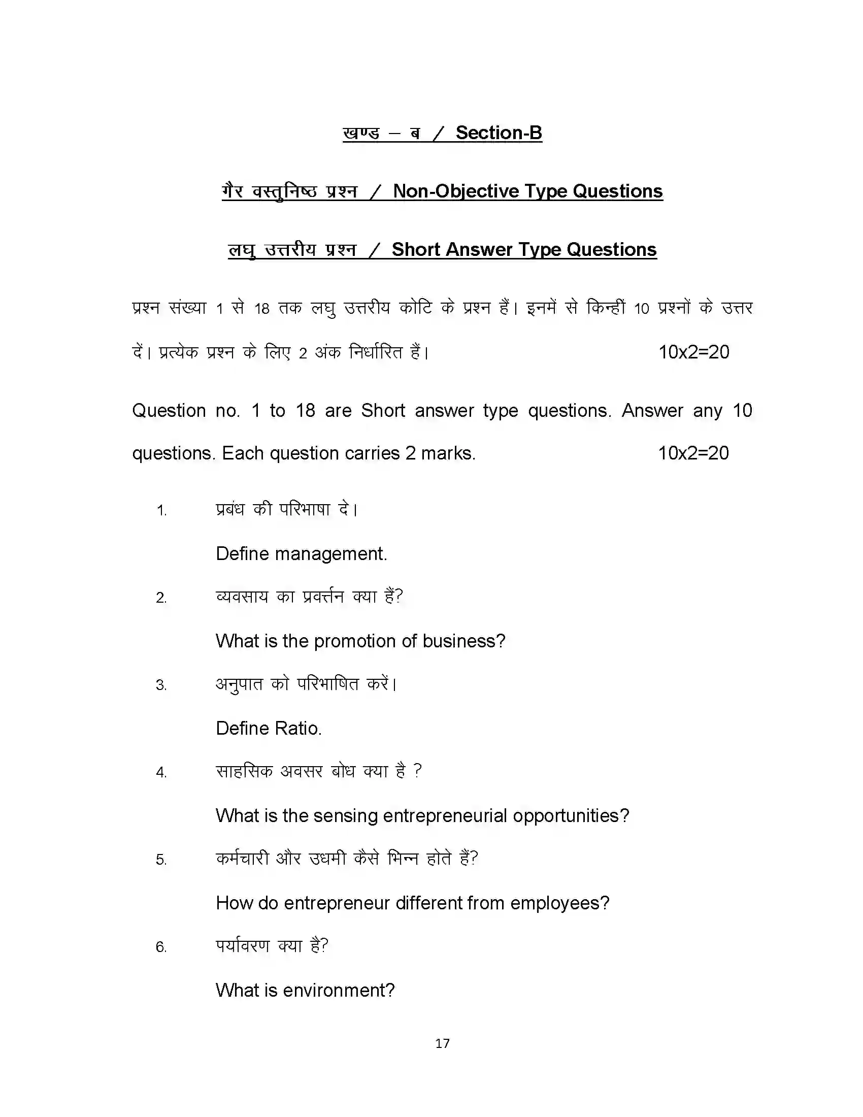 Bihar Board Class 12th 2020 Entrepreneurship Sample Paper 17