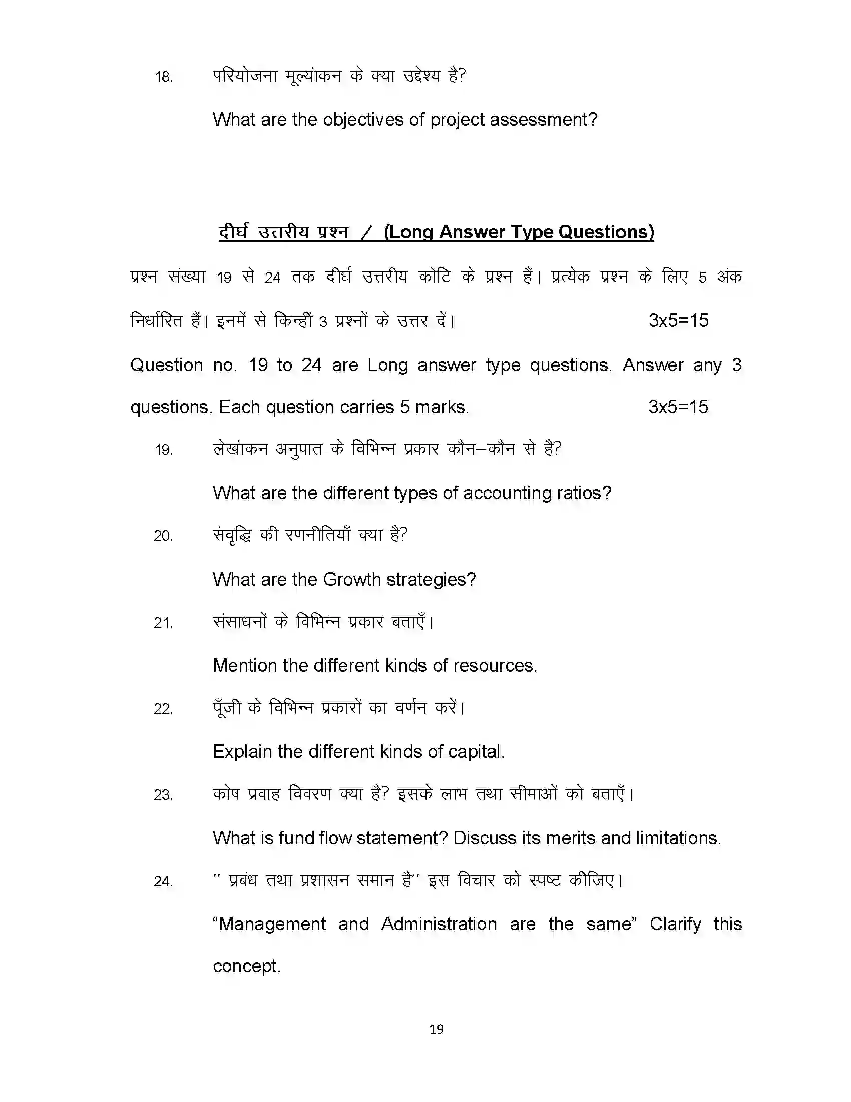 Bihar Board Class 12th 2020 Entrepreneurship Sample Paper 19