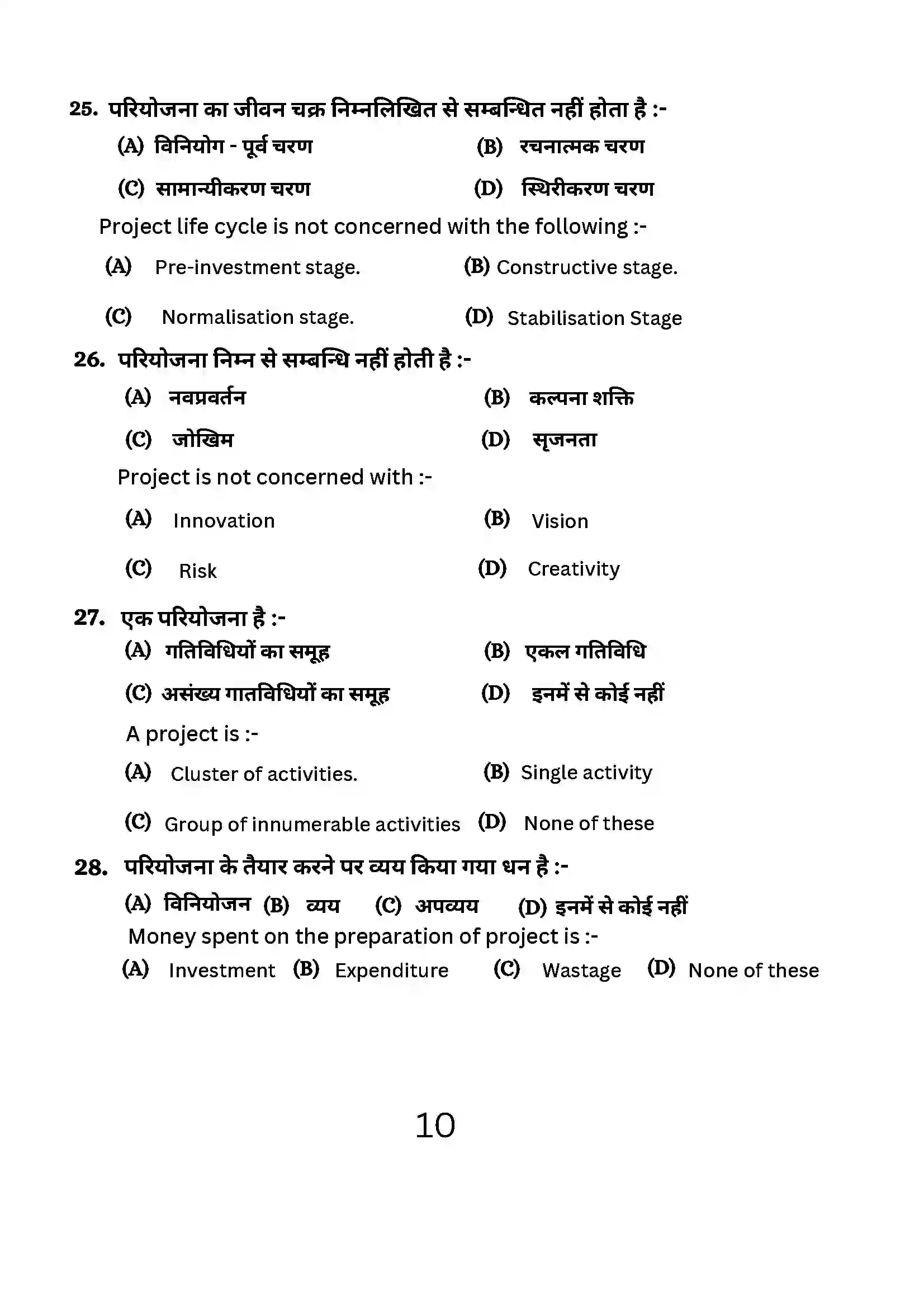 Bihar Board Class 12th 2024 Entrepreneurship Sample Paper 10