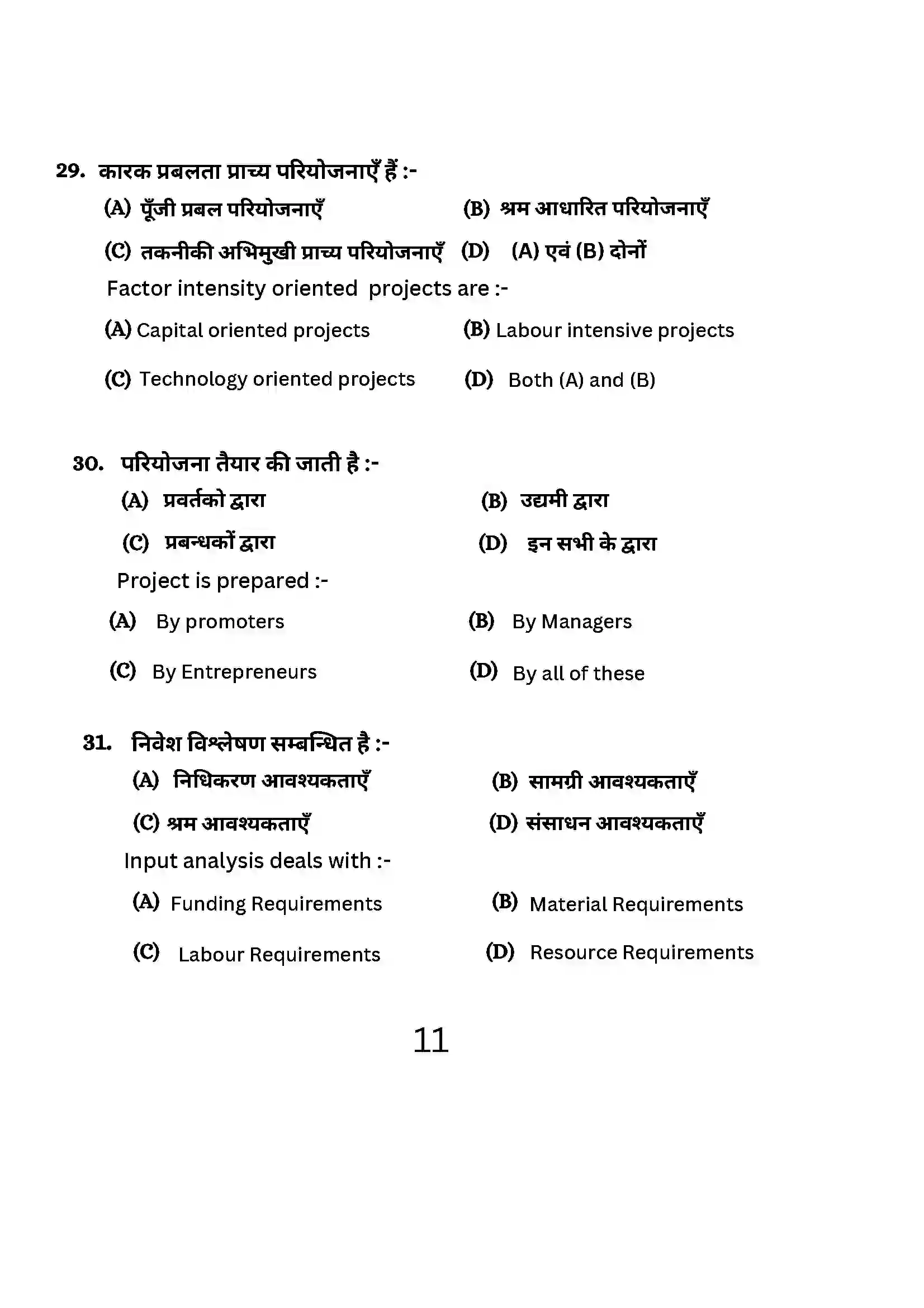 Bihar Board Class 12th 2024 Entrepreneurship Sample Paper 11