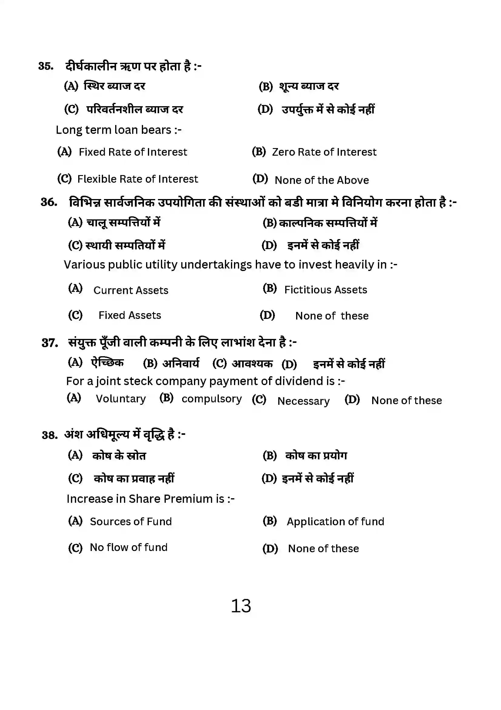 Bihar Board Class 12th 2024 Entrepreneurship Sample Paper 13