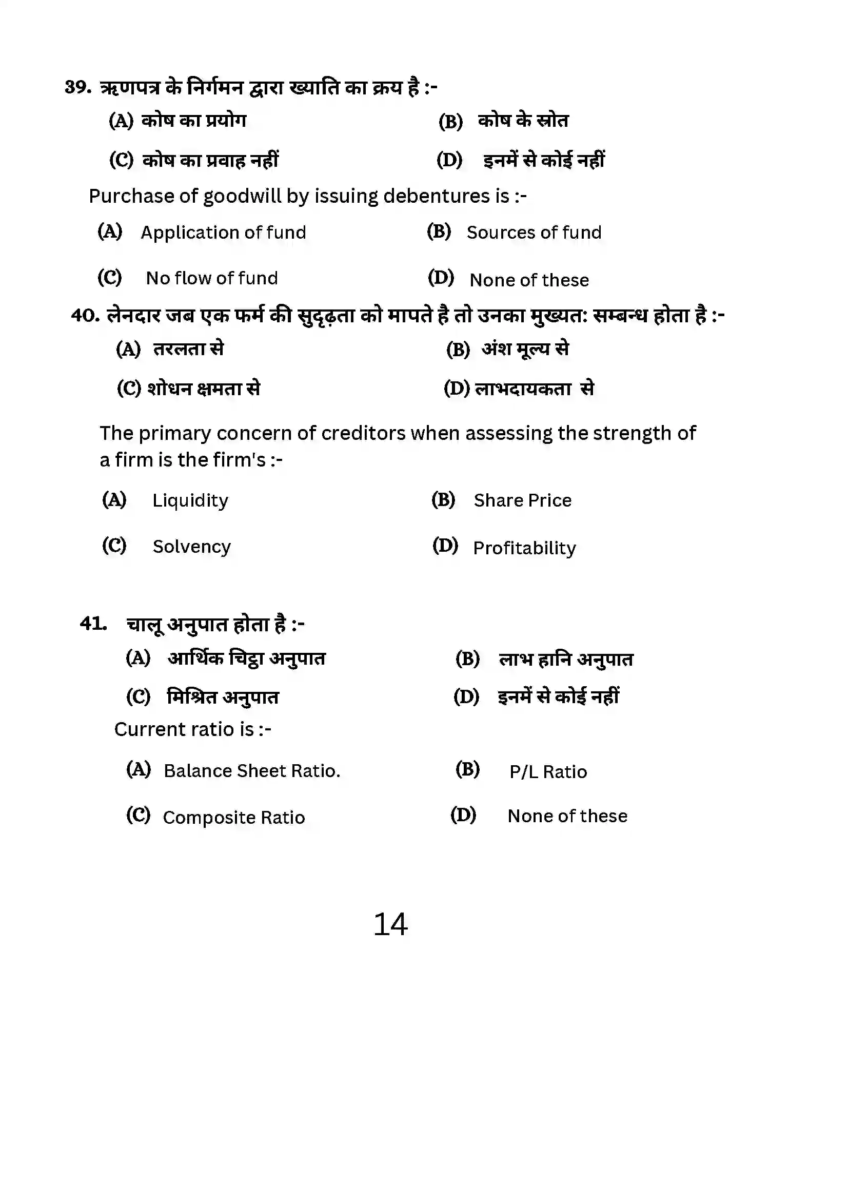 Bihar Board Class 12th 2024 Entrepreneurship Sample Paper 14