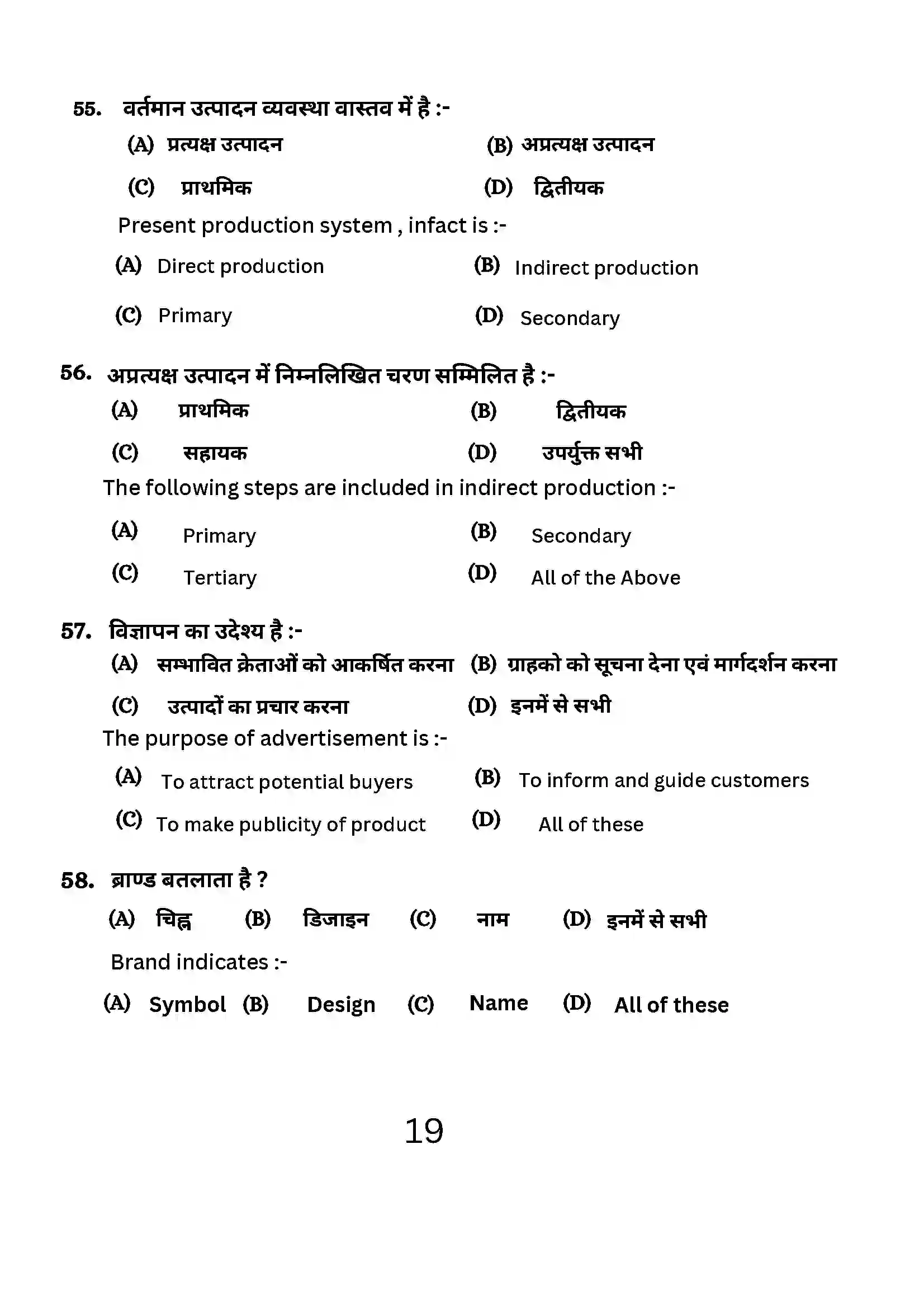 Bihar Board Class 12th 2024 Entrepreneurship Sample Paper 19