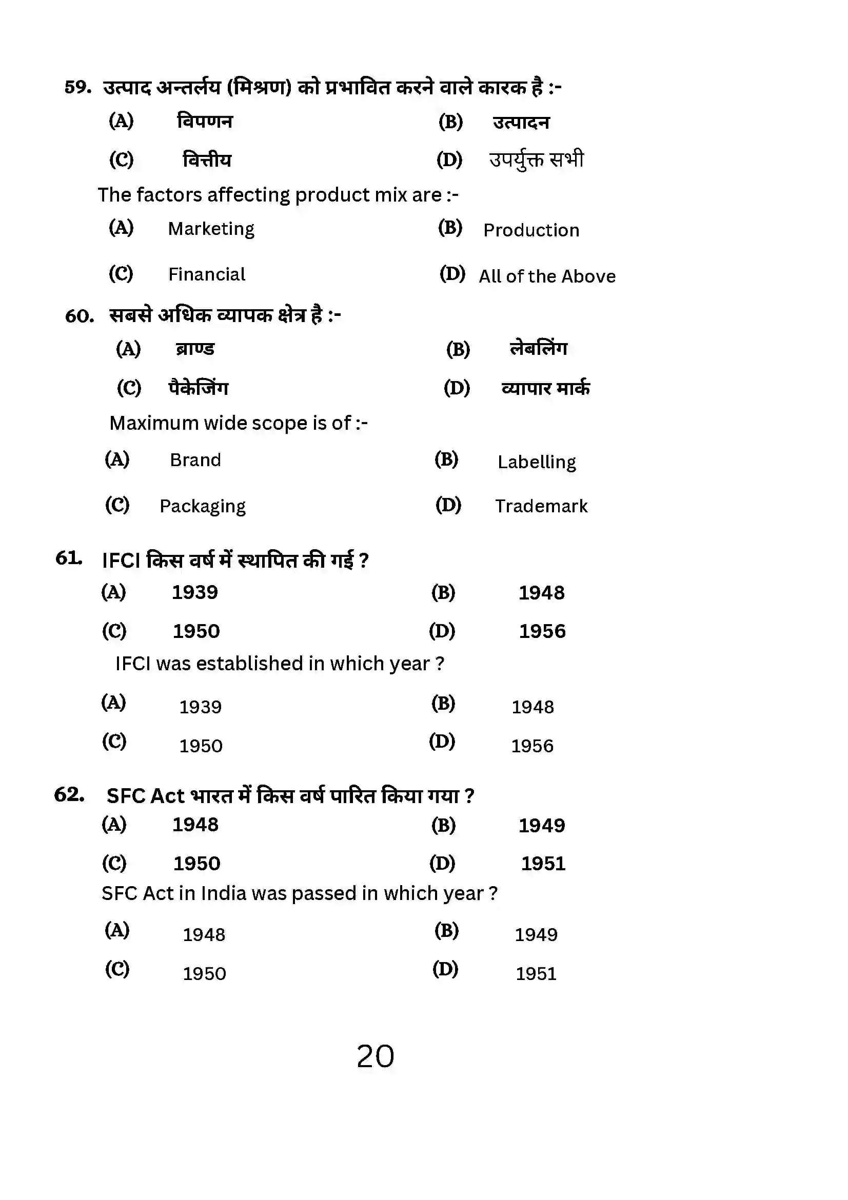 Bihar Board Class 12th 2024 Entrepreneurship Sample Paper 20