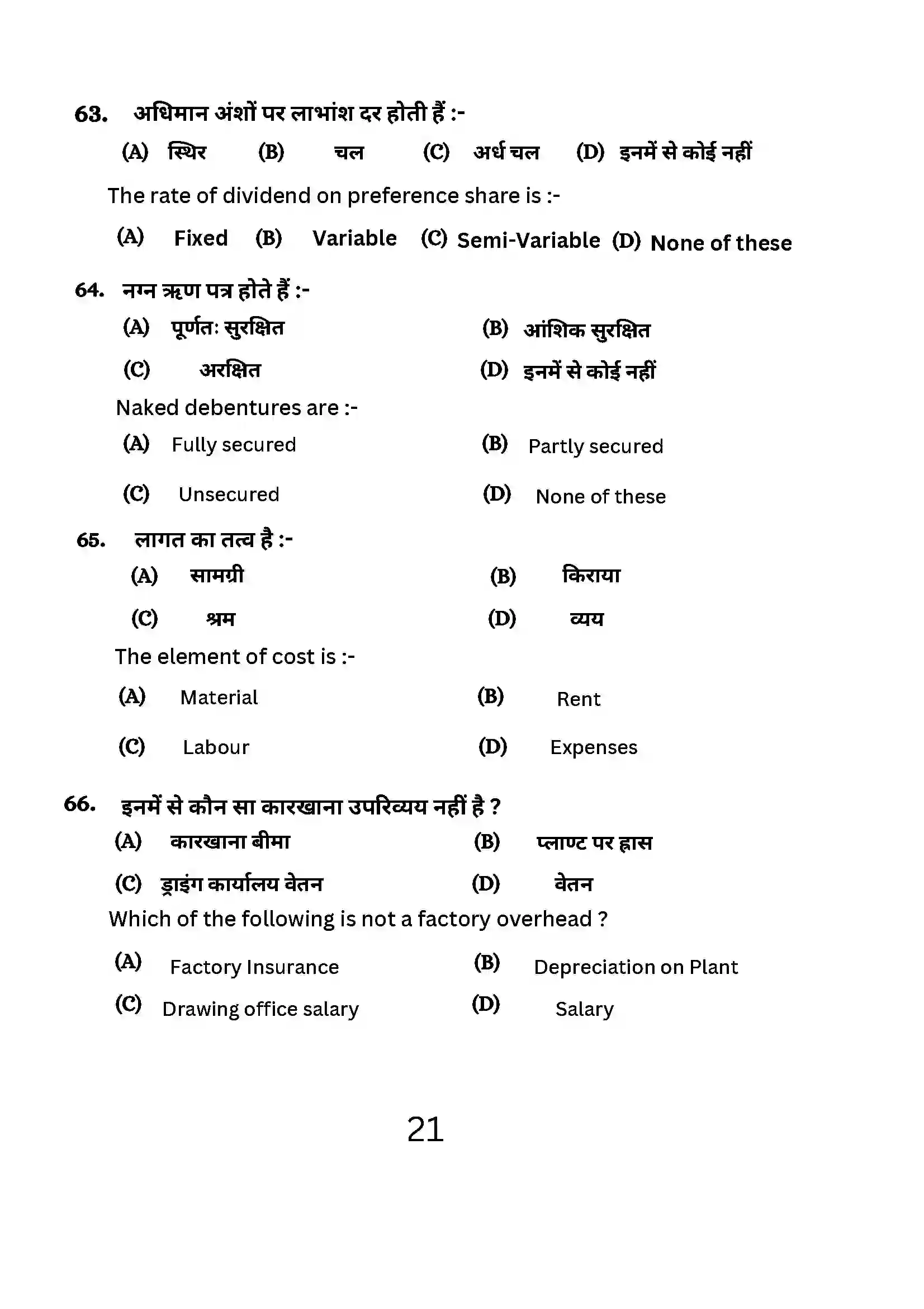 Bihar Board Class 12th 2024 Entrepreneurship Sample Paper 21