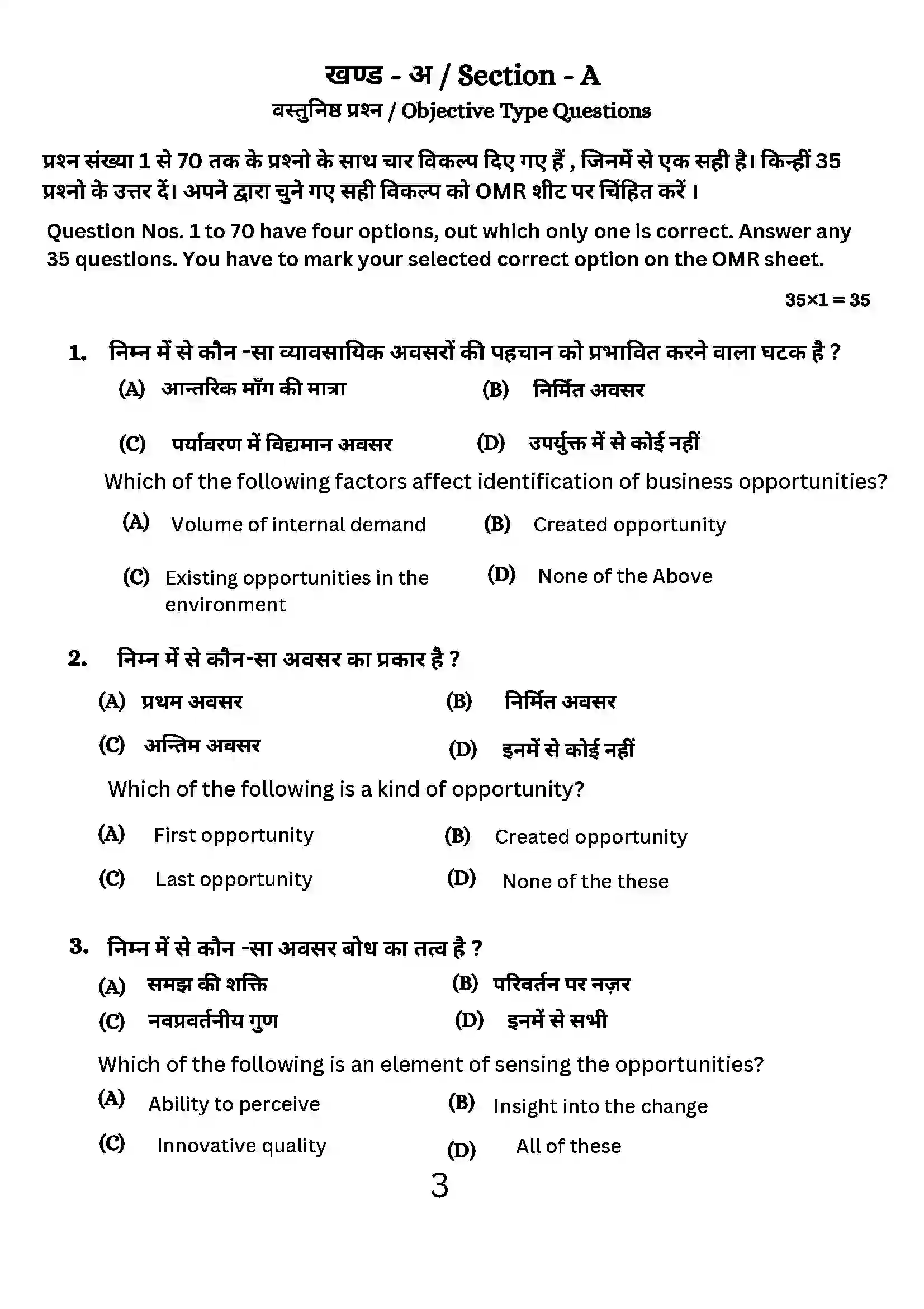 Bihar Board Class 12th 2024 Entrepreneurship Sample Paper 3